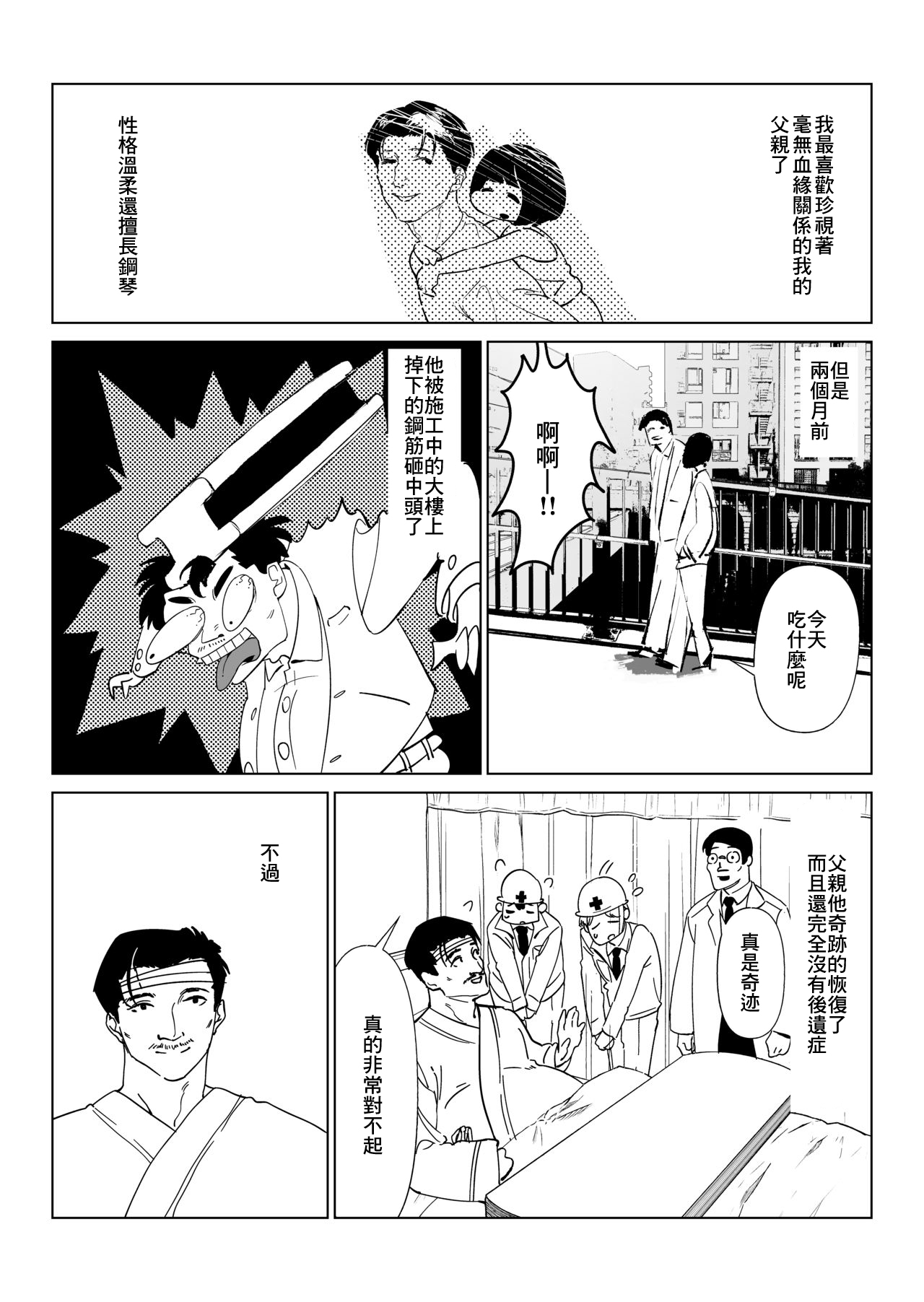 Youfu ni Okasareru... page 10 full