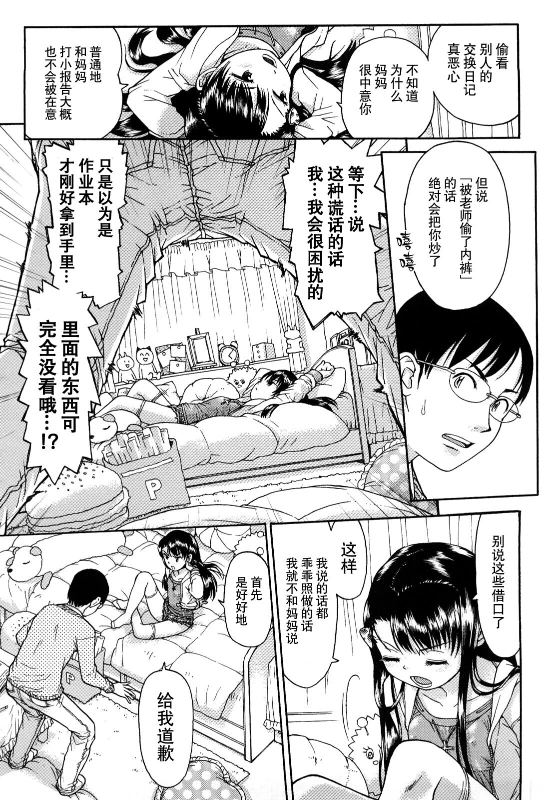 sensei kimoi | 老师真恶心 page 3 full