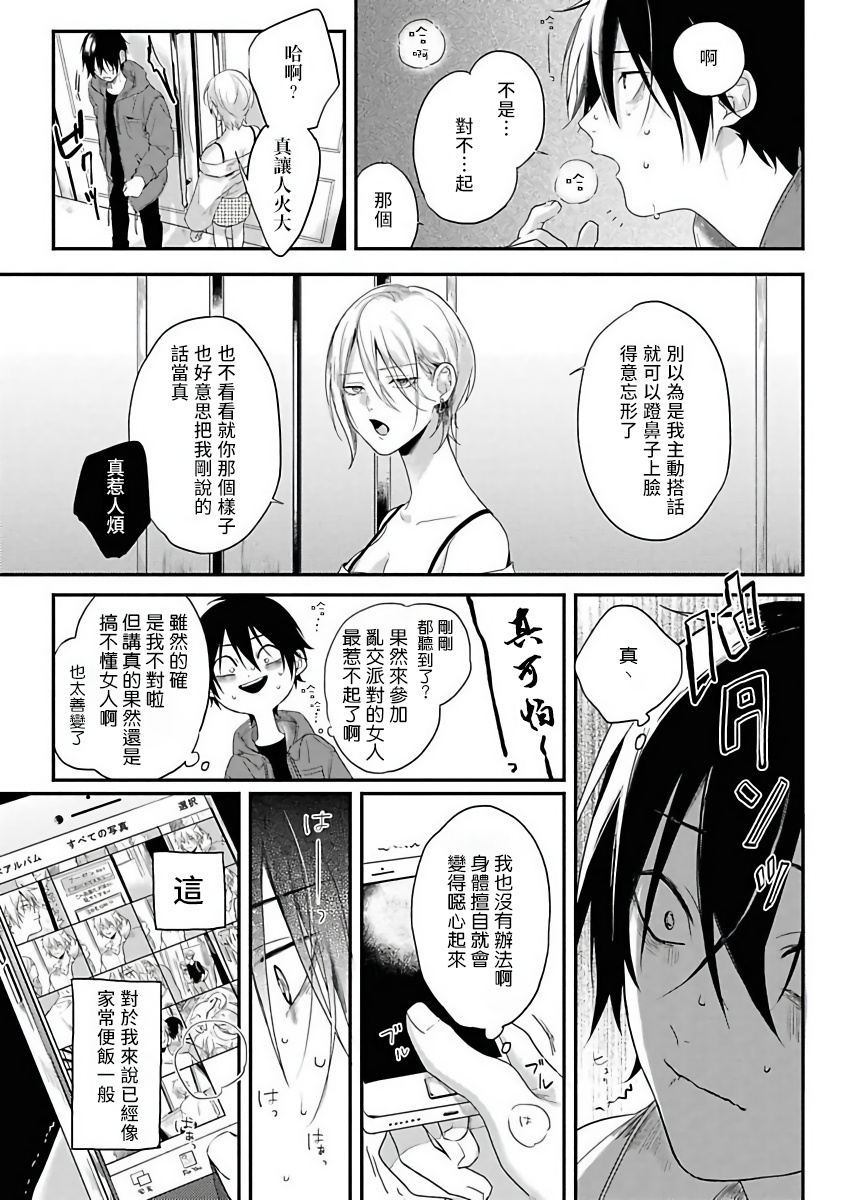 Yabai Yatsu ni Sukareta Hanashi | 被糟糕的家伙给喜欢上了1-4 page 10 full