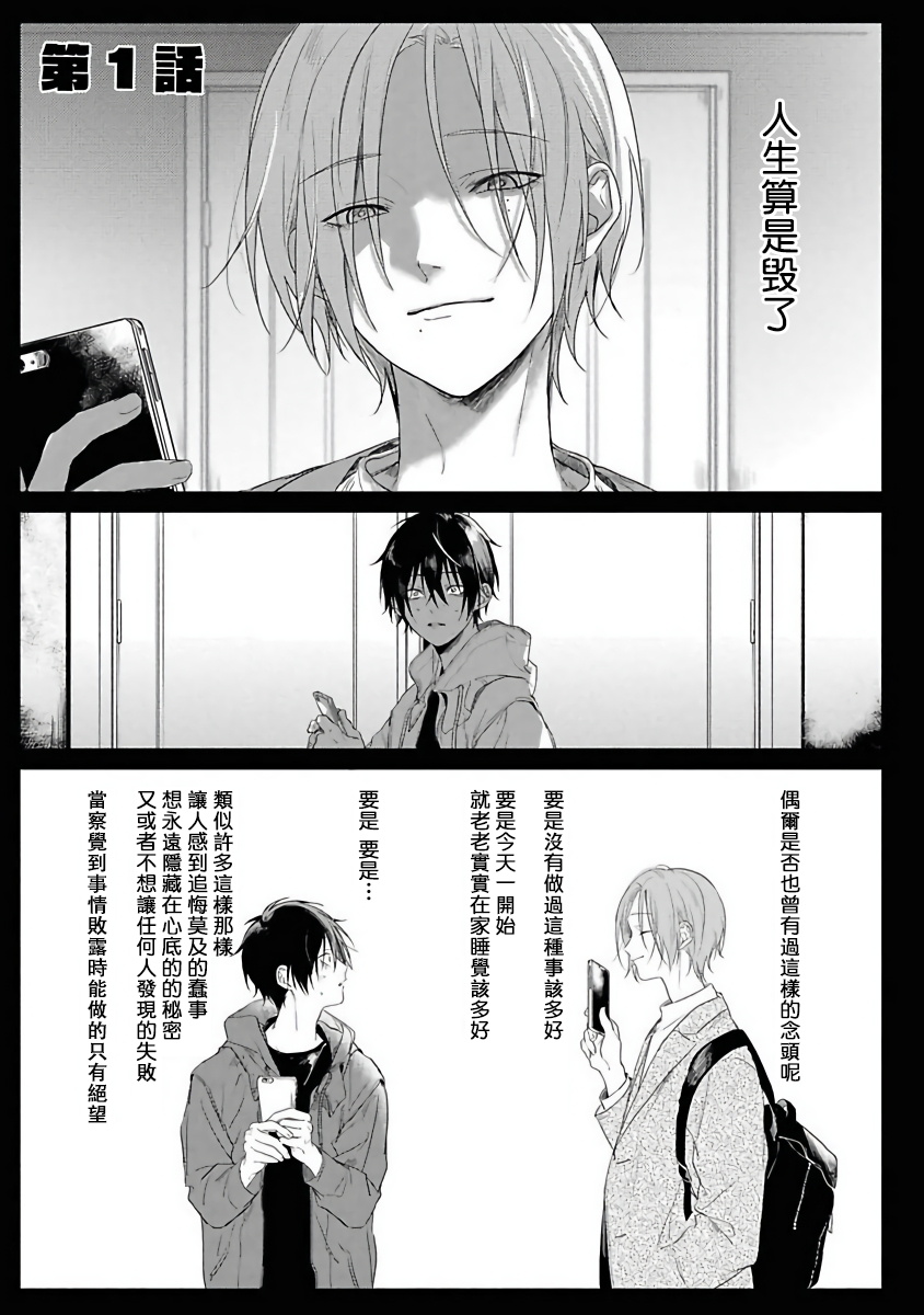 Yabai Yatsu ni Sukareta Hanashi | 被糟糕的家伙给喜欢上了1-4 page 4 full