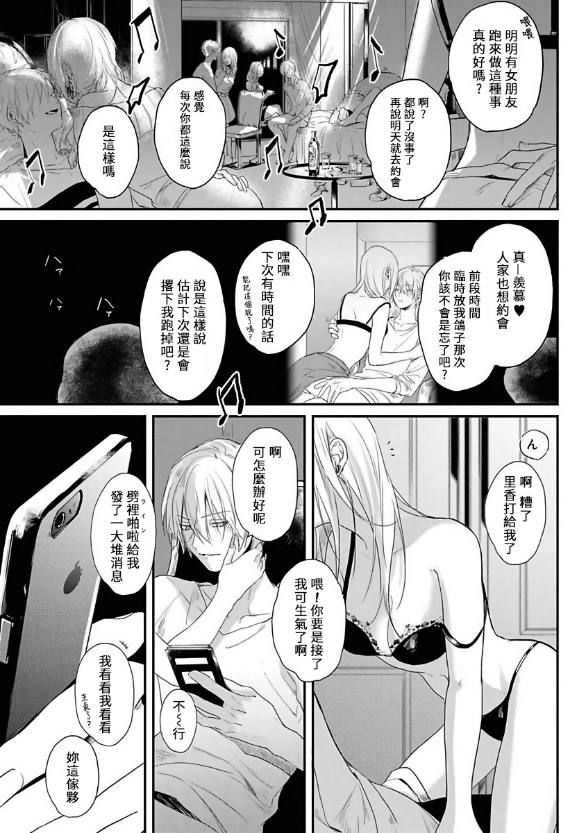 Yabai Yatsu ni Sukareta Hanashi | 被糟糕的家伙给喜欢上了1-4 page 6 full