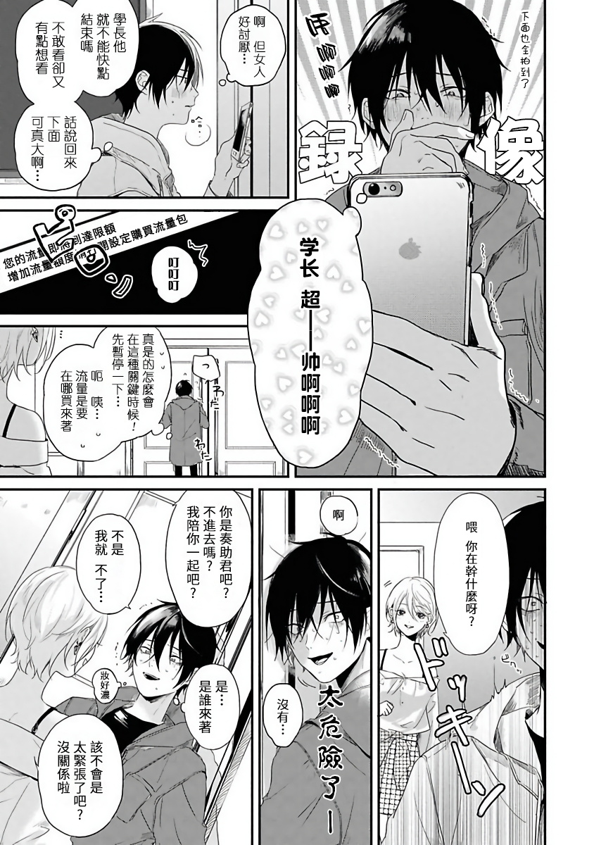 Yabai Yatsu ni Sukareta Hanashi | 被糟糕的家伙给喜欢上了1-4 page 8 full