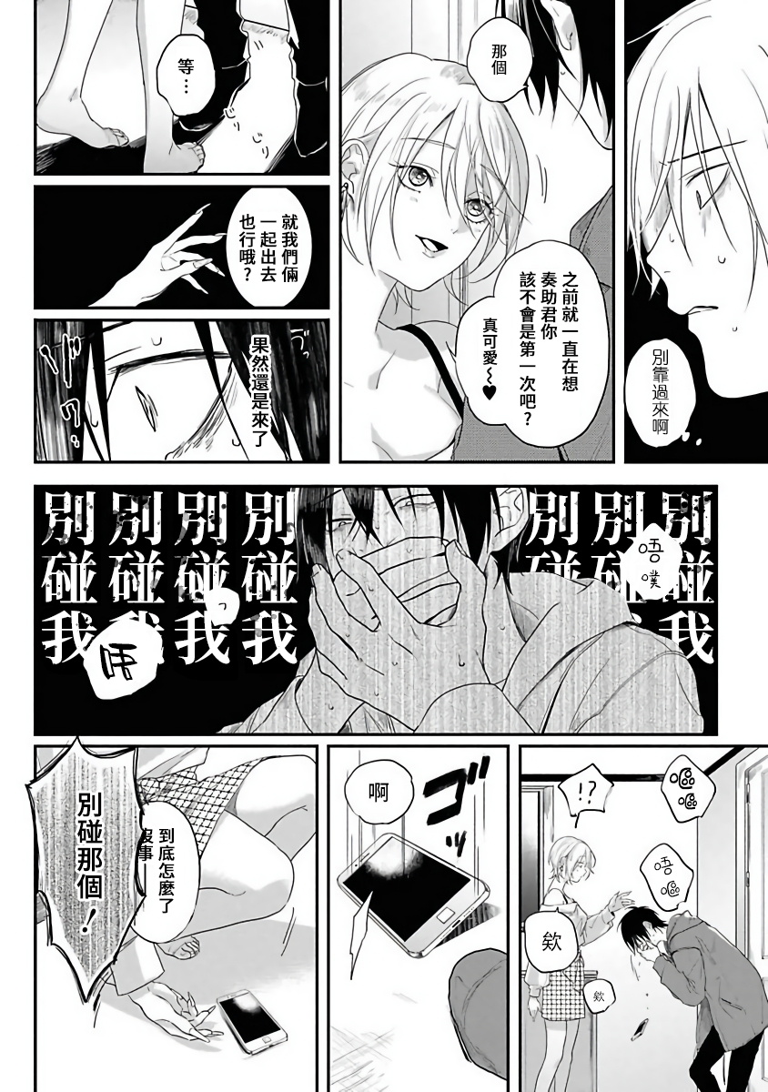 Yabai Yatsu ni Sukareta Hanashi | 被糟糕的家伙给喜欢上了1-4 page 9 full