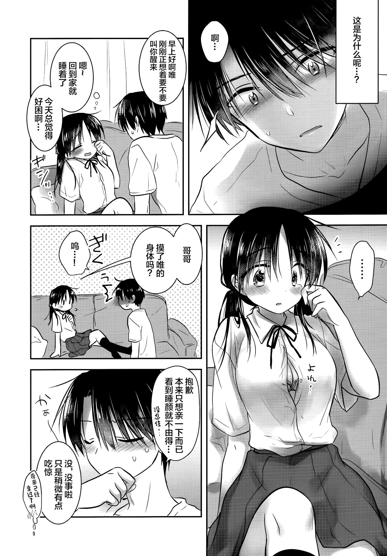 Oyasumi Sex AfterGrowth page 9 full