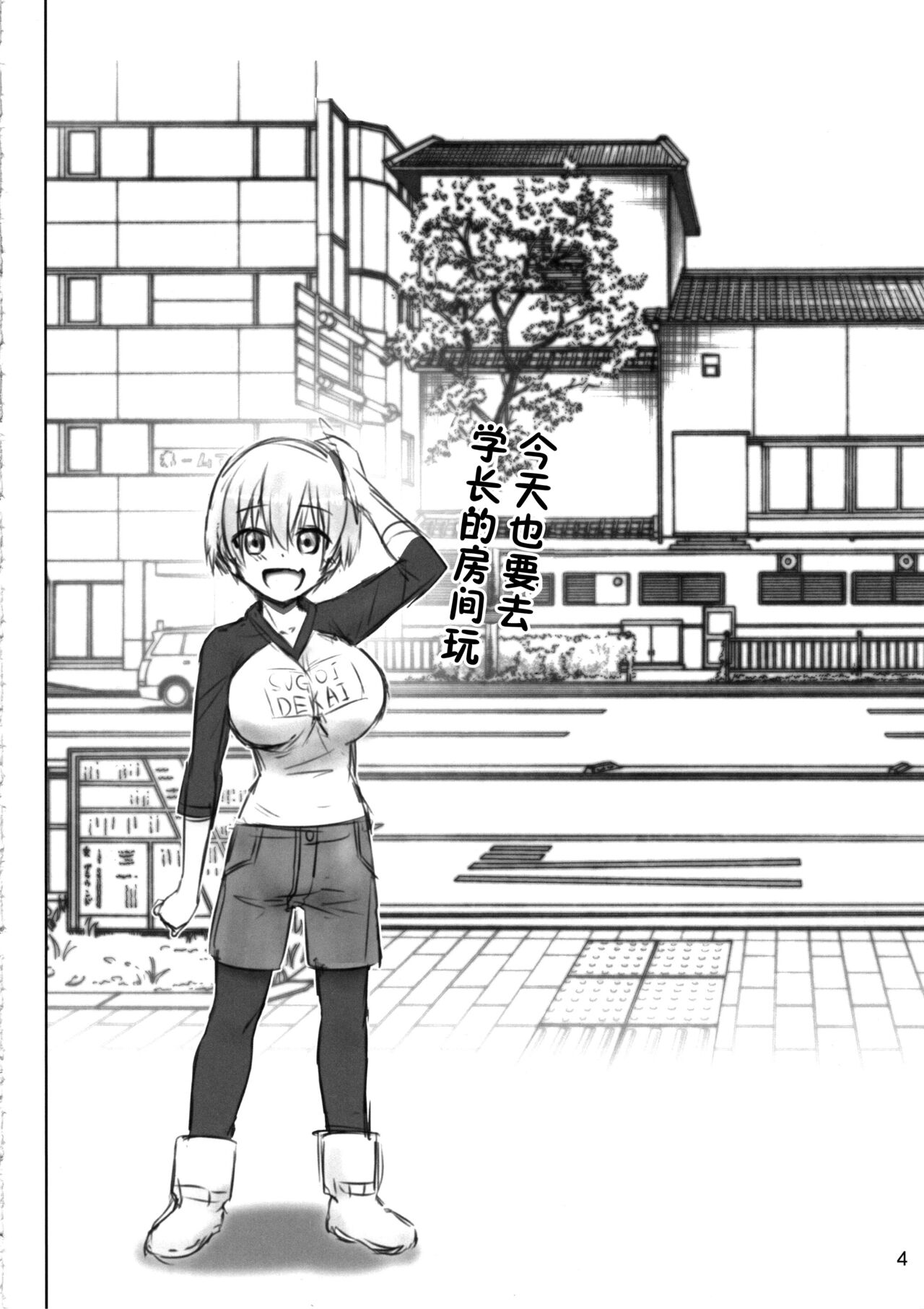 Uzaki chan wa pakori tai! page 4 full