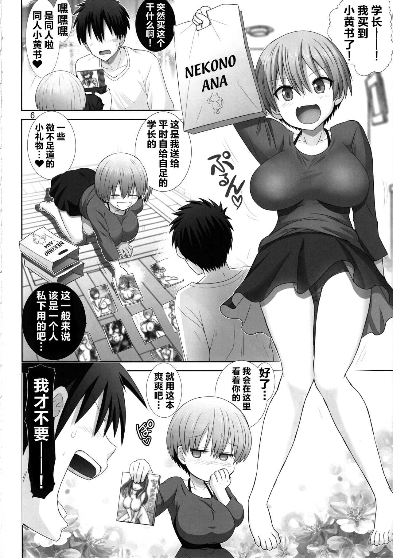 Uzaki chan wa pakori tai! page 6 full