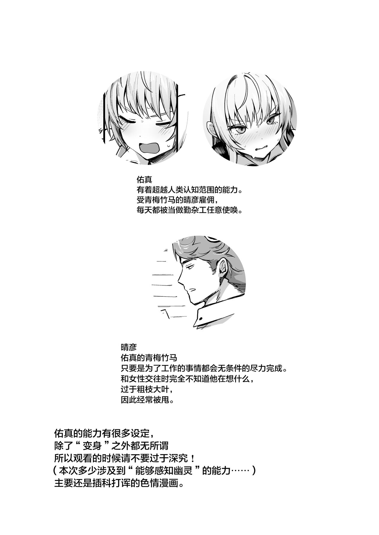 TS Tantei Narawashi no Mura Hen page 2 full