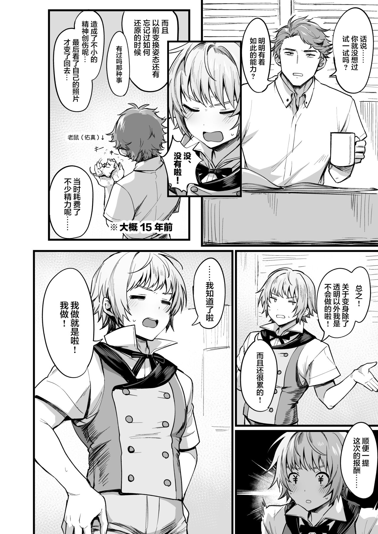 TS Tantei Narawashi no Mura Hen page 4 full