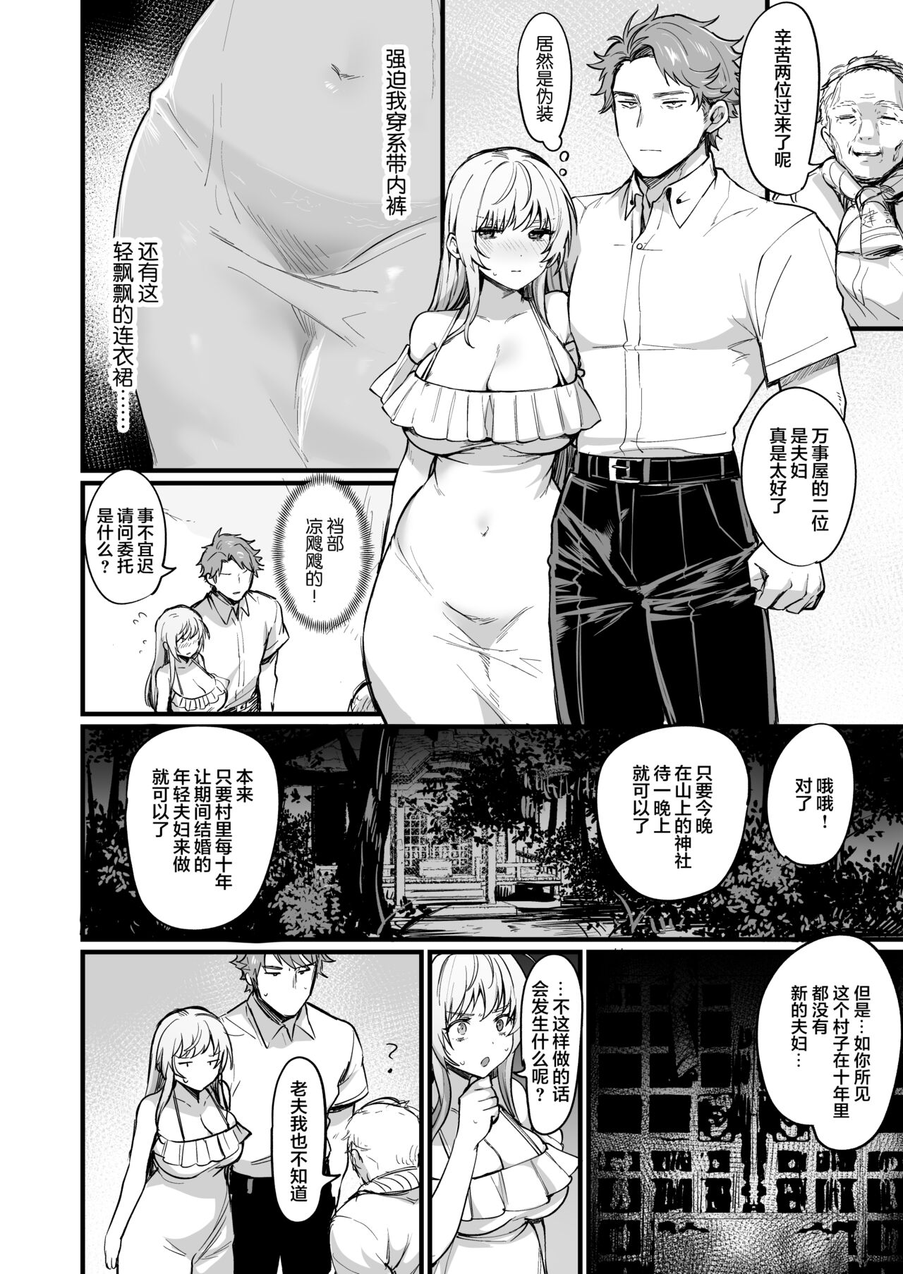 TS Tantei Narawashi no Mura Hen page 8 full