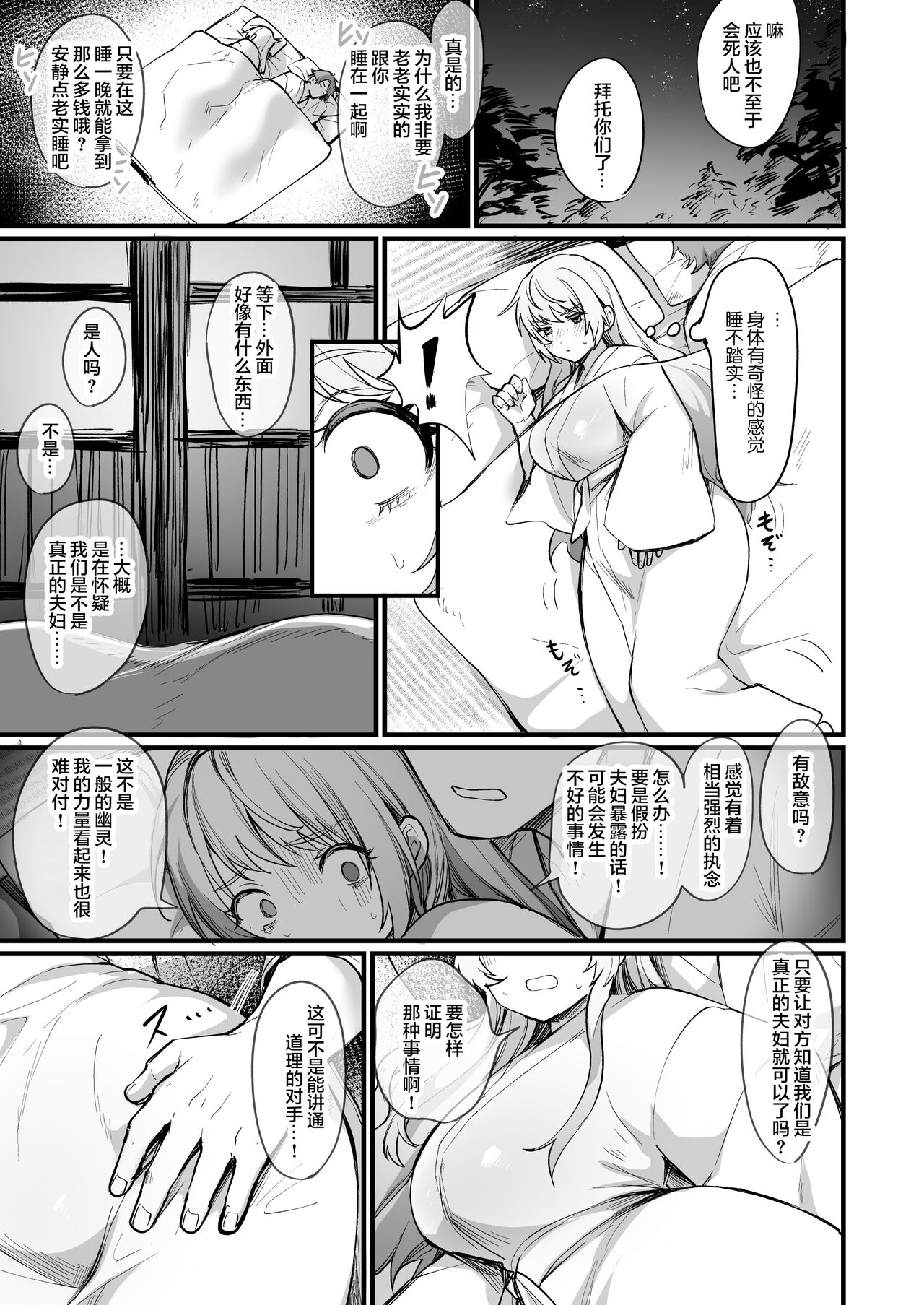 TS Tantei Narawashi no Mura Hen page 9 full