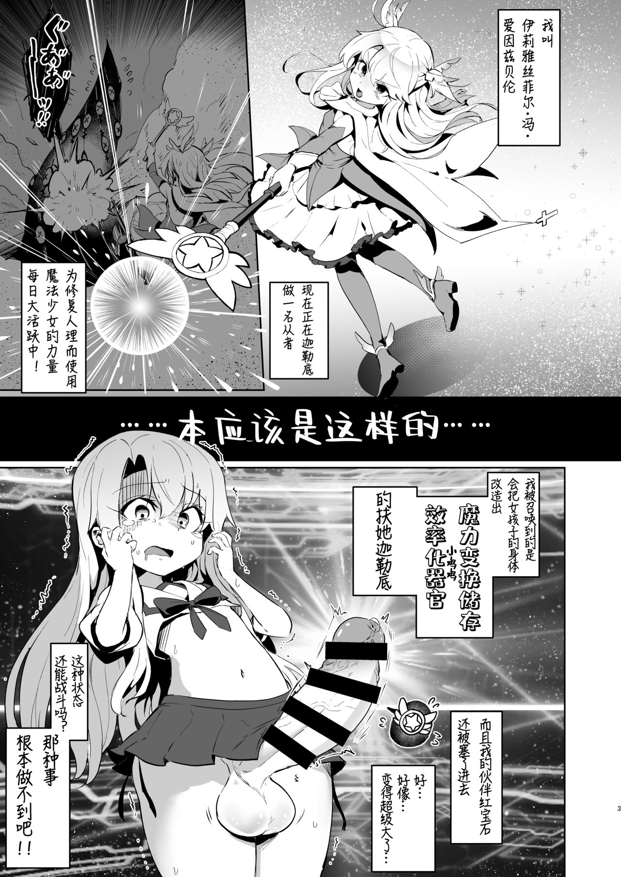 Shoukan Sareta Onnanoko wa Minna Futanari Kaizou Sarechau Hei Chaldea 2 | 被召唤来的女孩子全被改造成了扶她 弊迦勒底 2 page 3 full