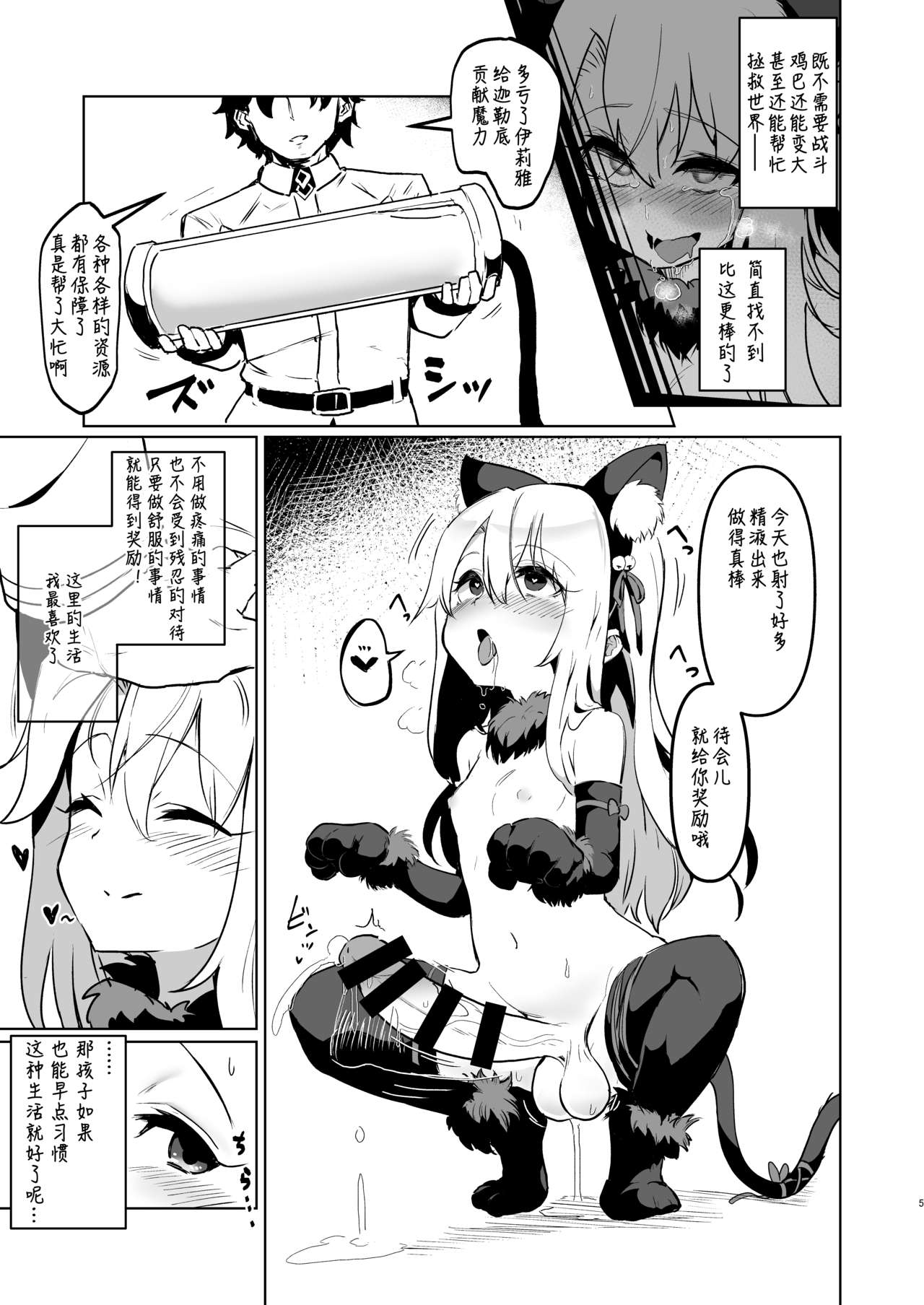 Shoukan Sareta Onnanoko wa Minna Futanari Kaizou Sarechau Hei Chaldea 2 | 被召唤来的女孩子全被改造成了扶她 弊迦勒底 2 page 5 full