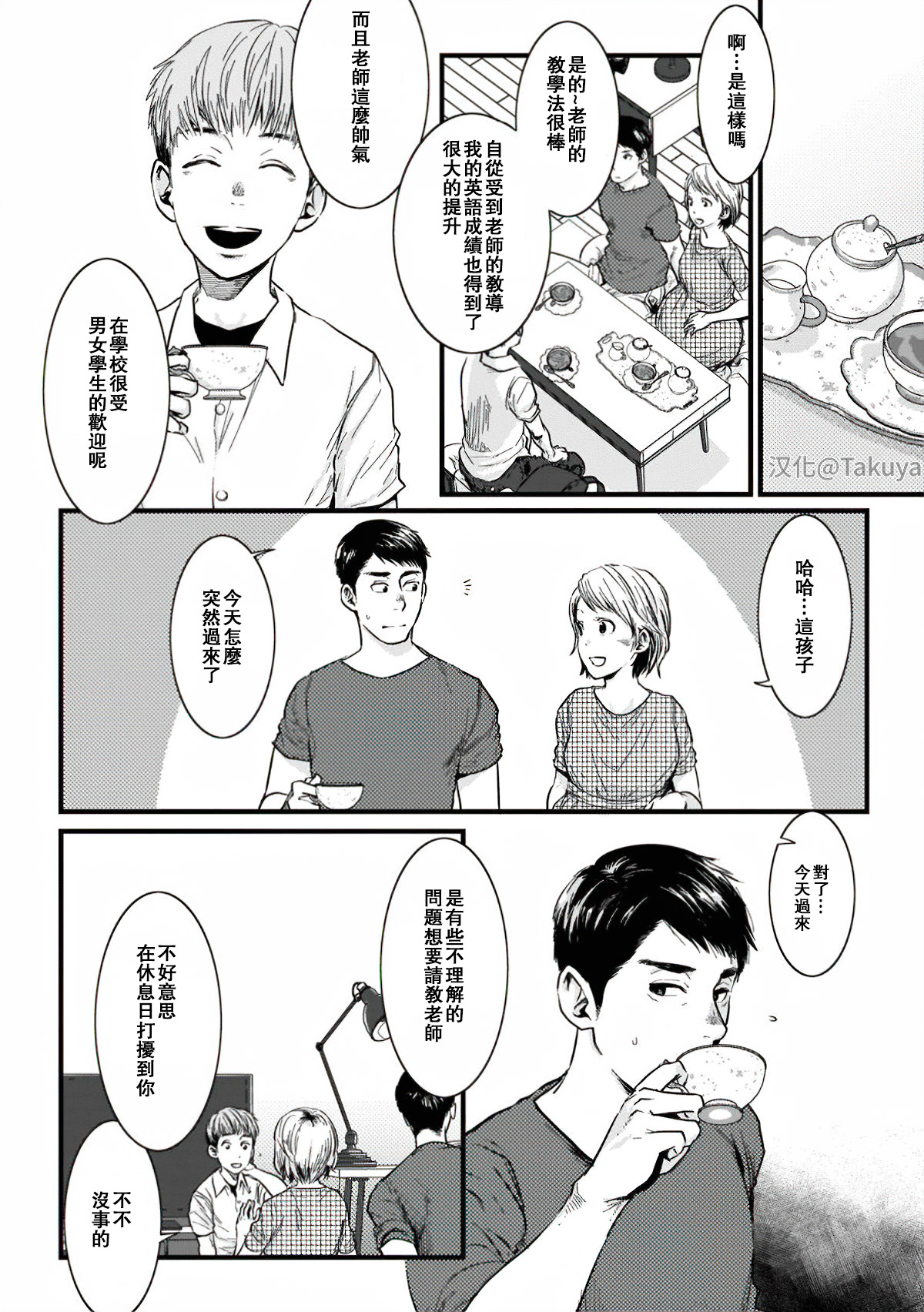 Itai no wa Kokoro desu | 心之所痛 page 4 full