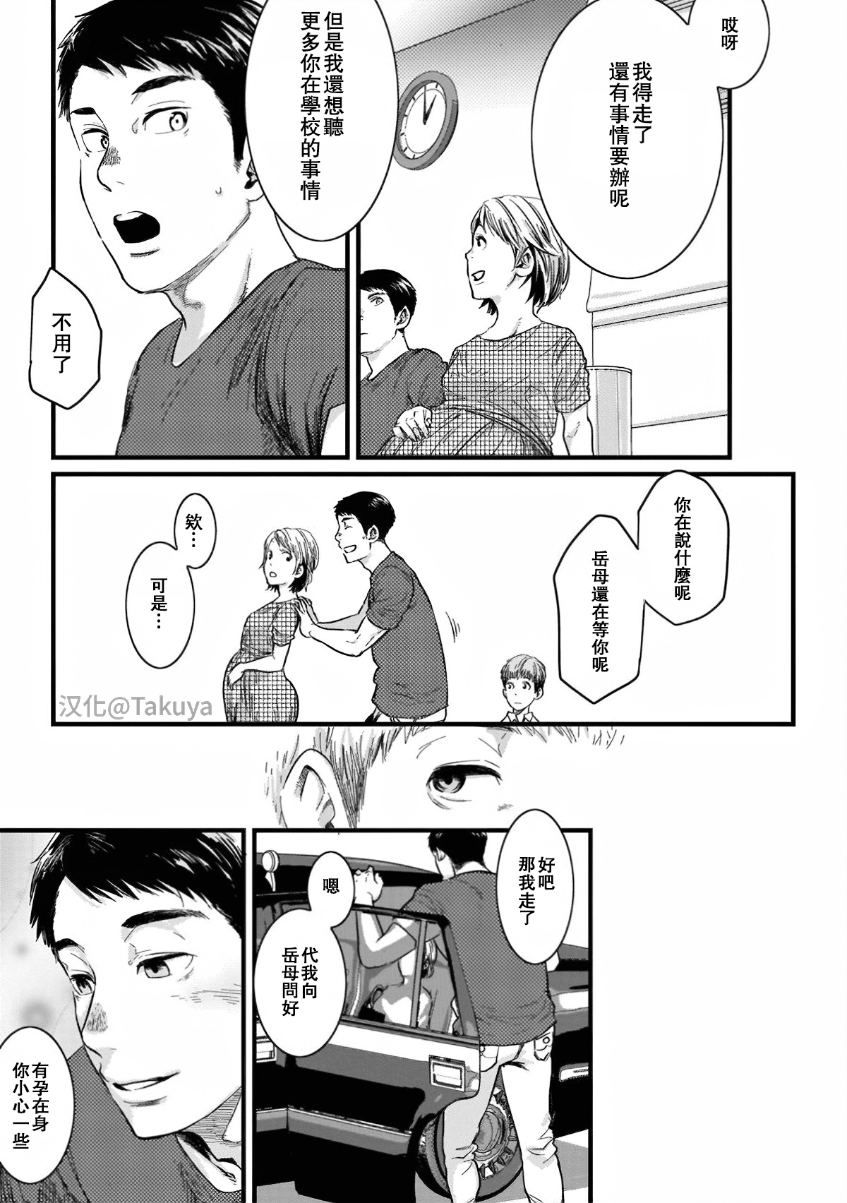 Itai no wa Kokoro desu | 心之所痛 page 5 full