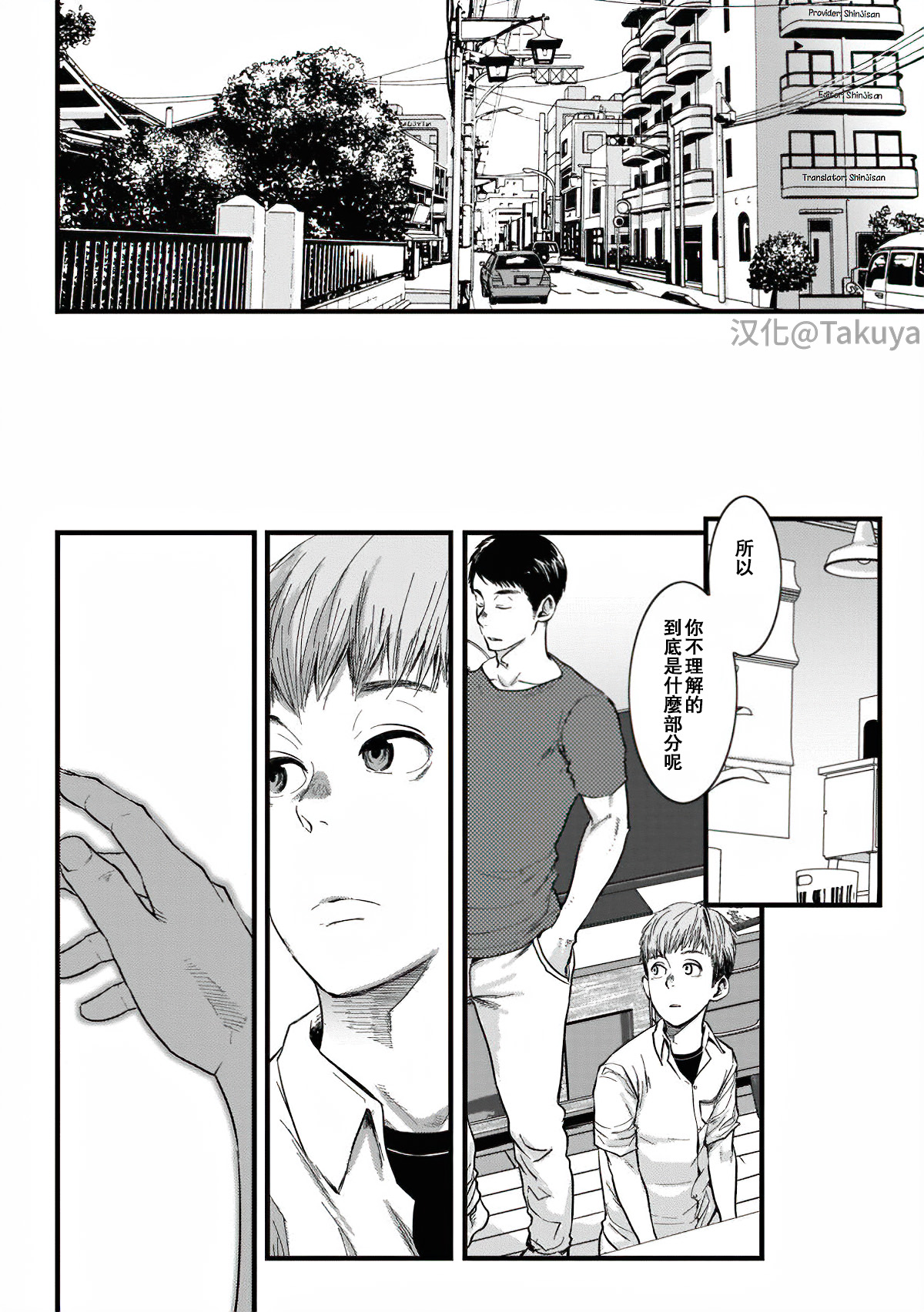 Itai no wa Kokoro desu | 心之所痛 page 6 full