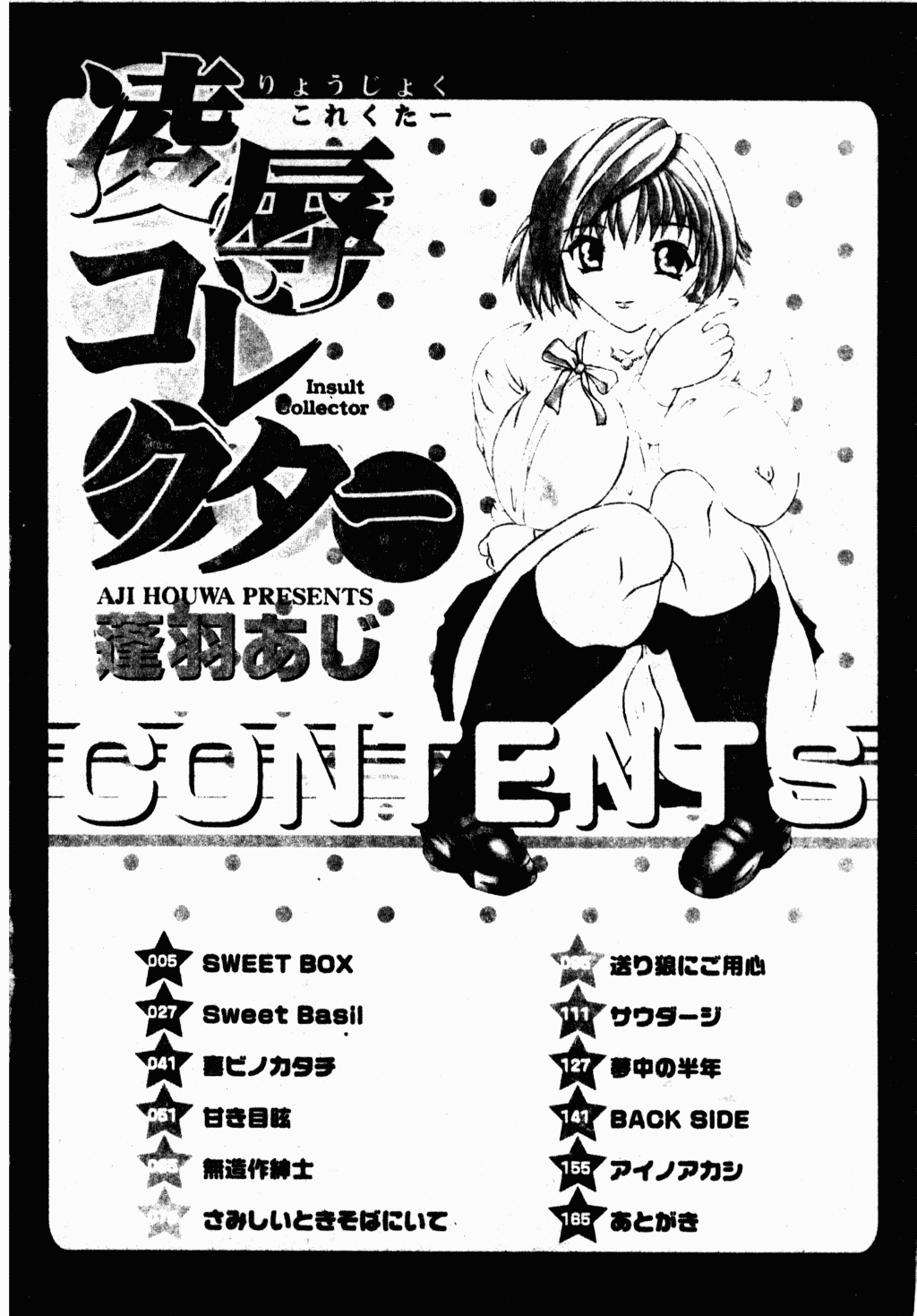 凌辱コレクター page 5 full