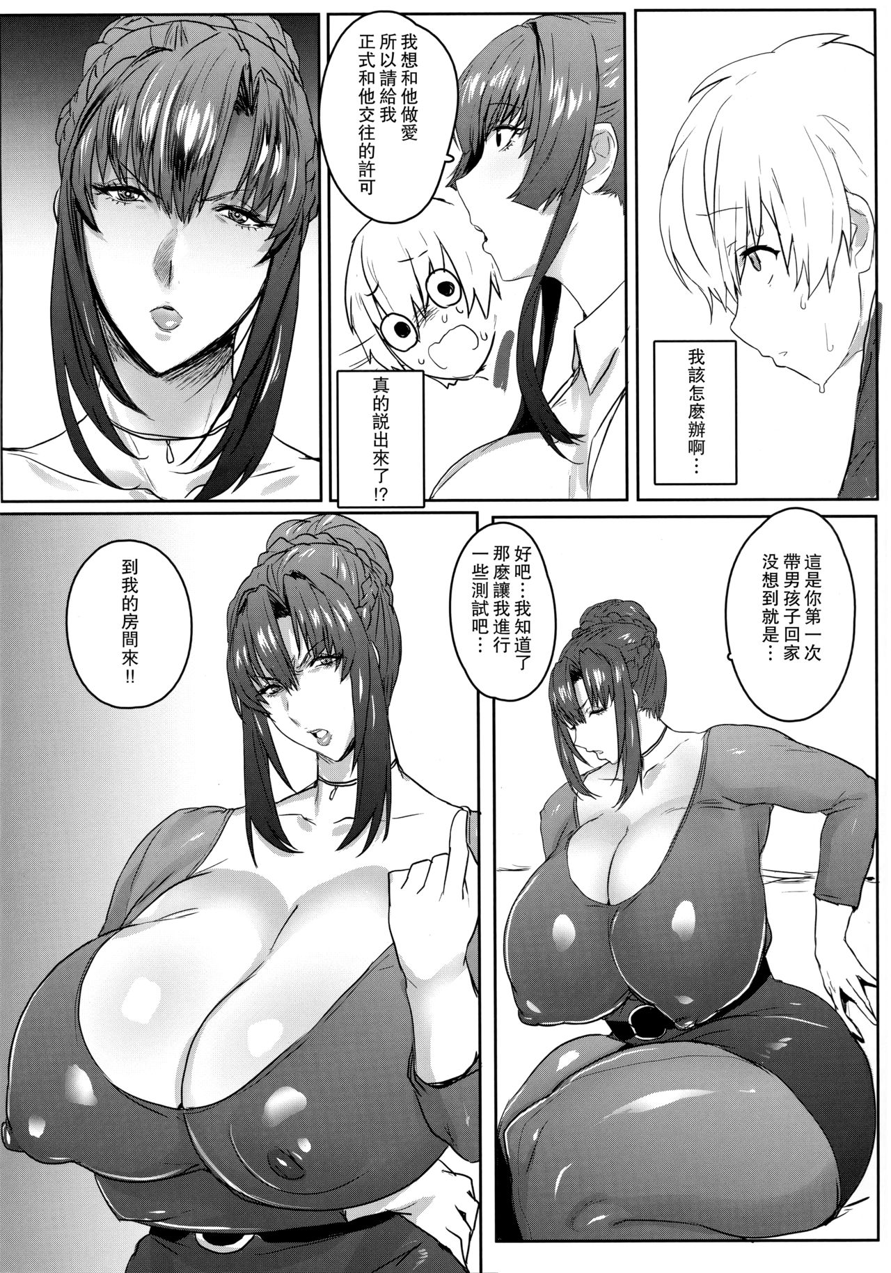 Kono Oyako Succubus Kamo Shirenai. page 9 full