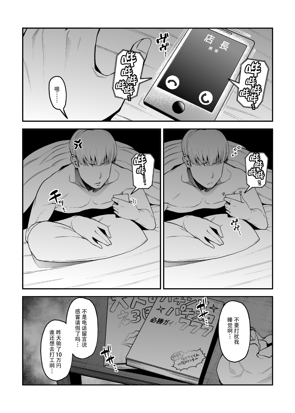 Sakusei Akuma page 3 full
