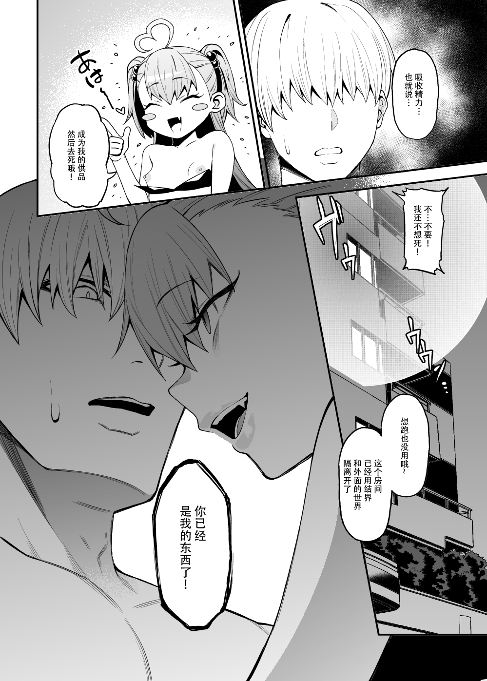 Sakusei Akuma page 8 full