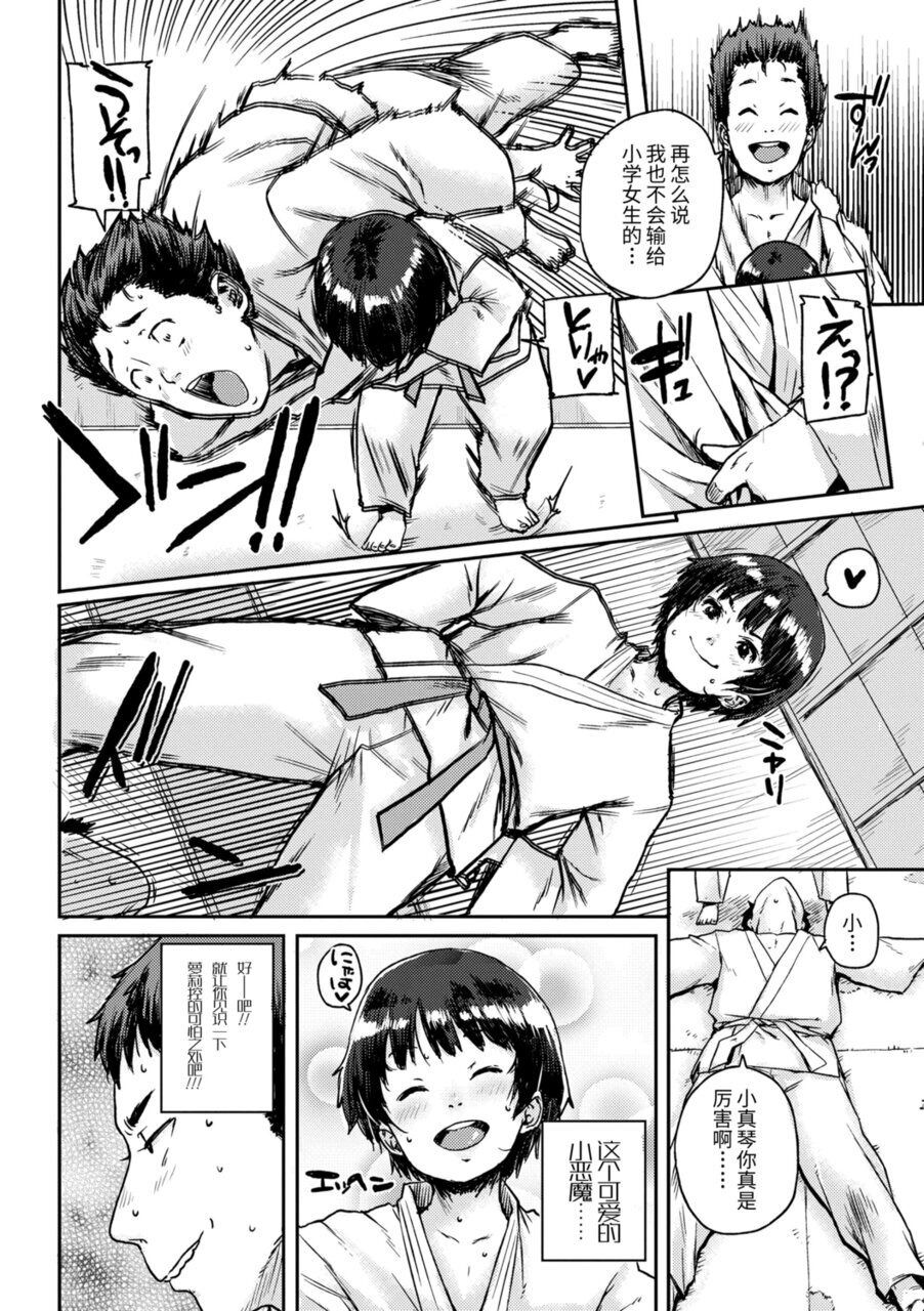 Chibikko H page 8 full