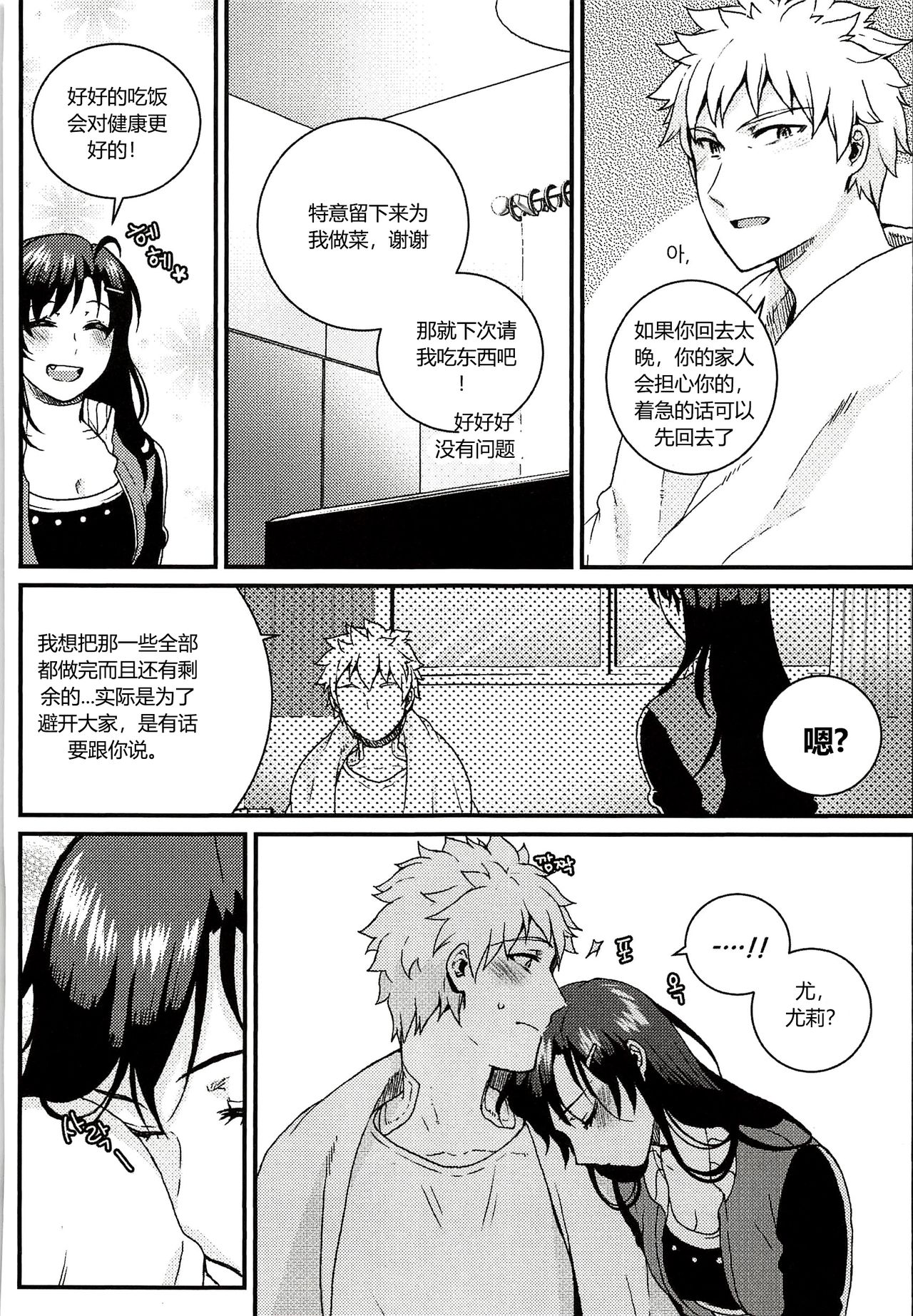 尤莉与J火辣辣的关系② （伊雪个人汉化） page 10 full