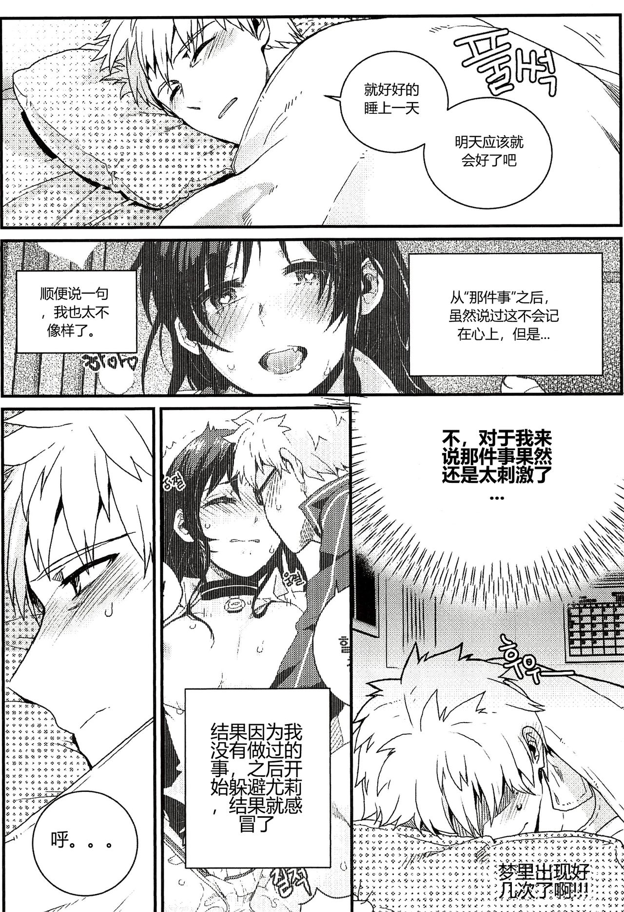 尤莉与J火辣辣的关系② （伊雪个人汉化） page 4 full