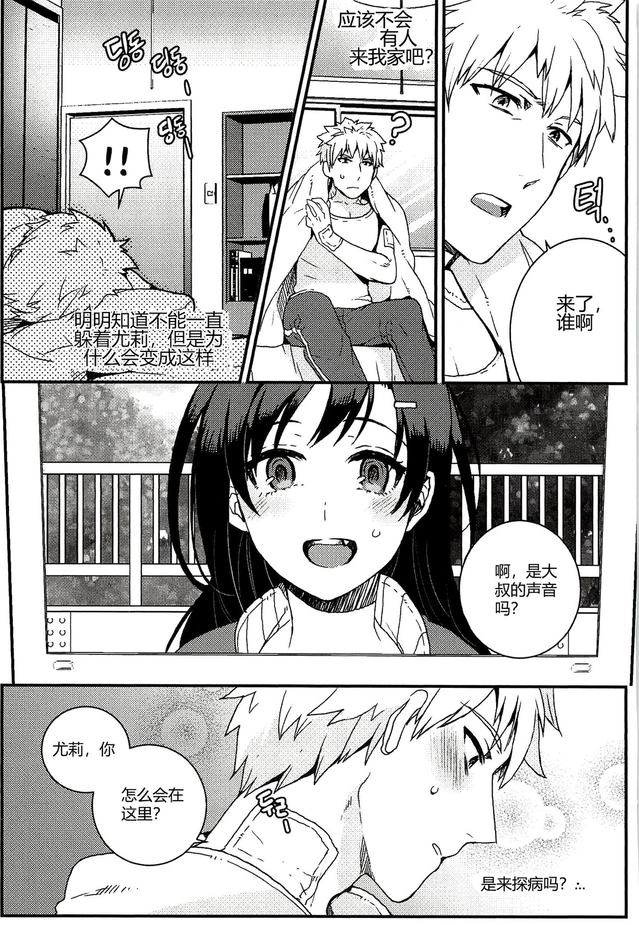 尤莉与J火辣辣的关系② （伊雪个人汉化） page 5 full