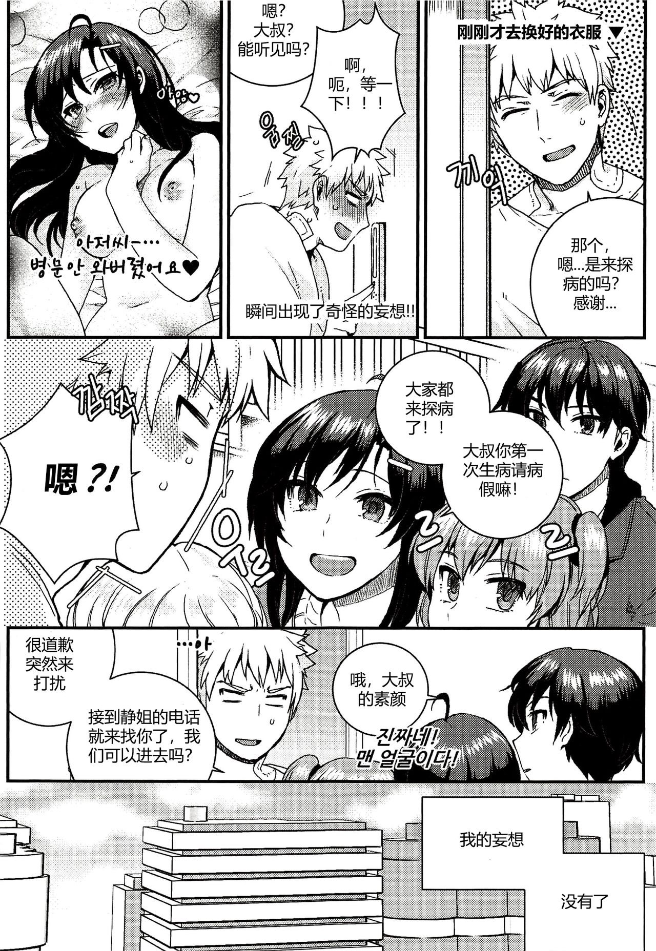 尤莉与J火辣辣的关系② （伊雪个人汉化） page 6 full