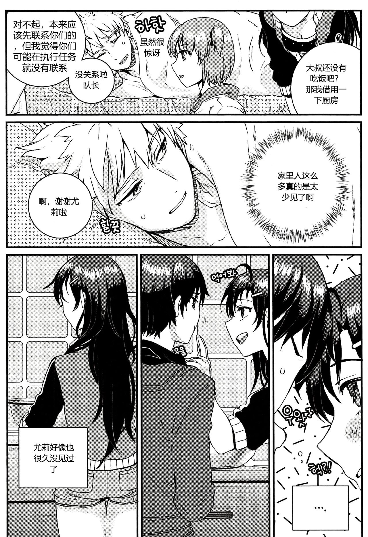 尤莉与J火辣辣的关系② （伊雪个人汉化） page 7 full