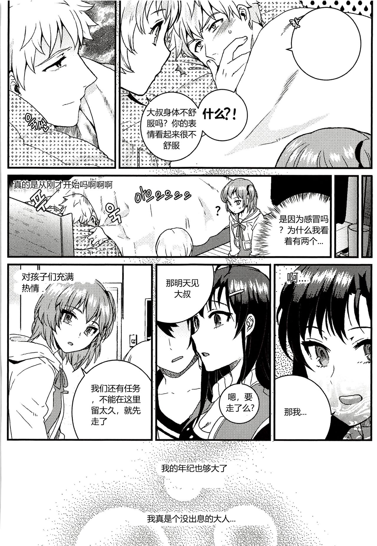 尤莉与J火辣辣的关系② （伊雪个人汉化） page 8 full