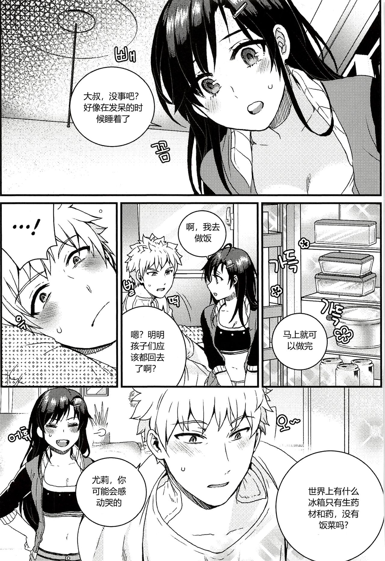 尤莉与J火辣辣的关系② （伊雪个人汉化） page 9 full