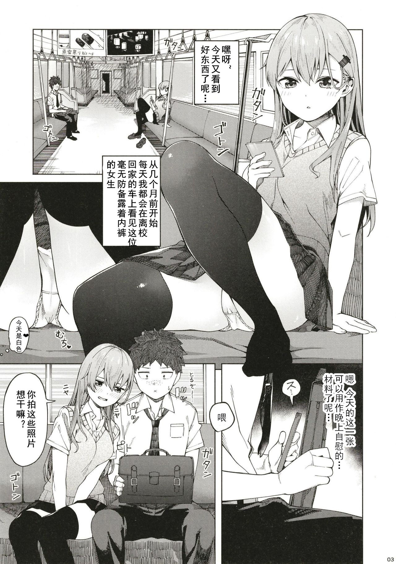 Bitch na Suzuya-san ni Doutei o Kuwaremashita. page 3 full