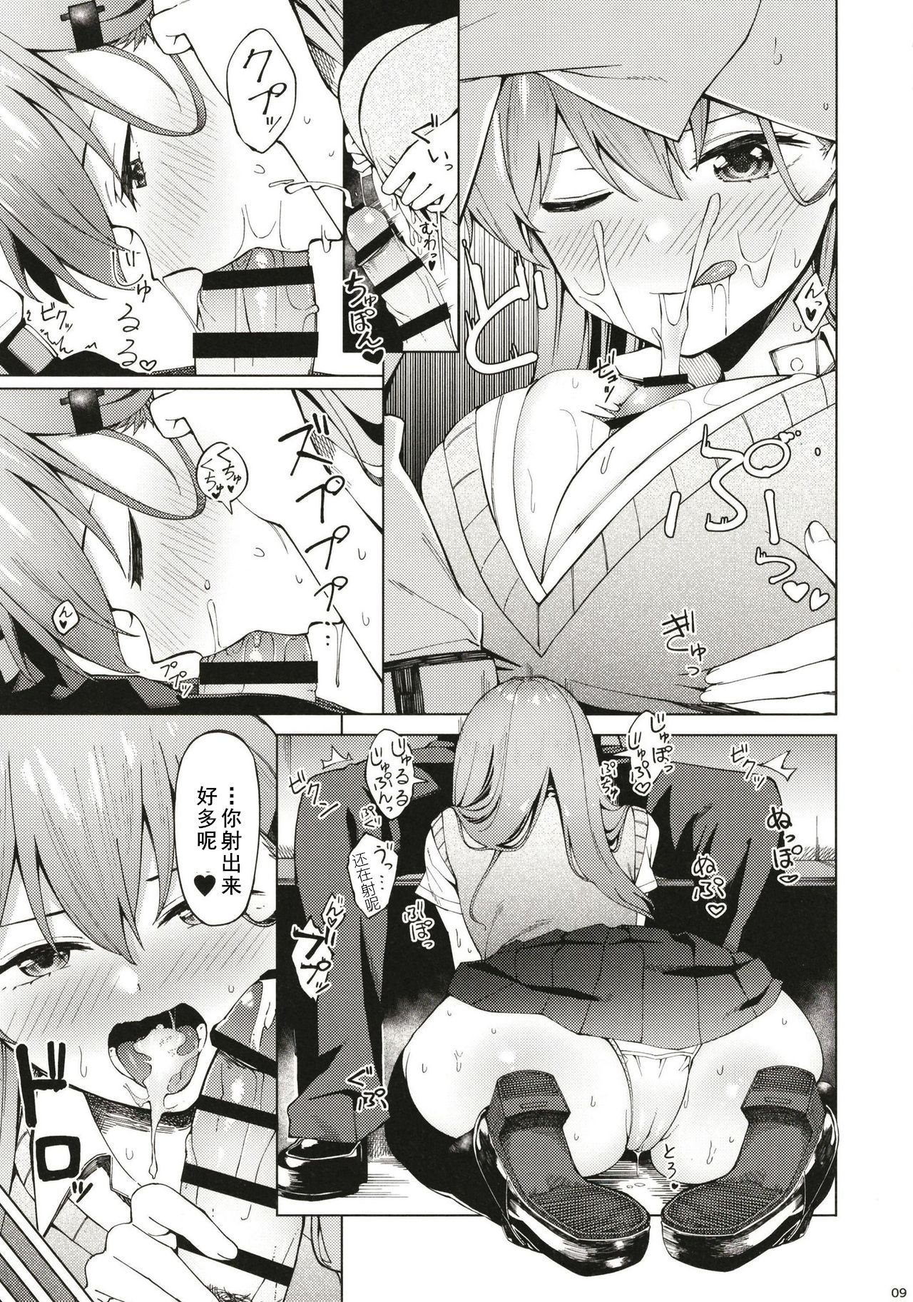 Bitch na Suzuya-san ni Doutei o Kuwaremashita. page 9 full