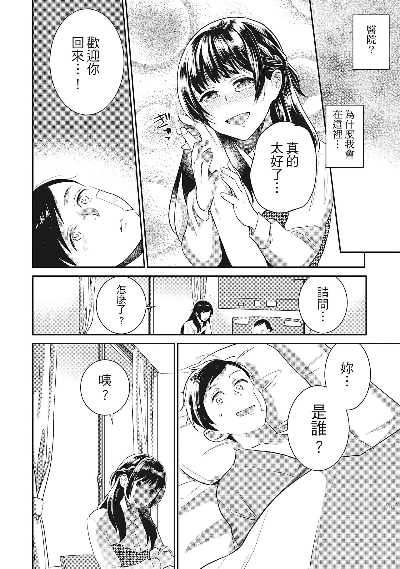 Dorobou Neko wa Kanojo no Hajimari | 當小三是轉正宮的開始 page 10 full