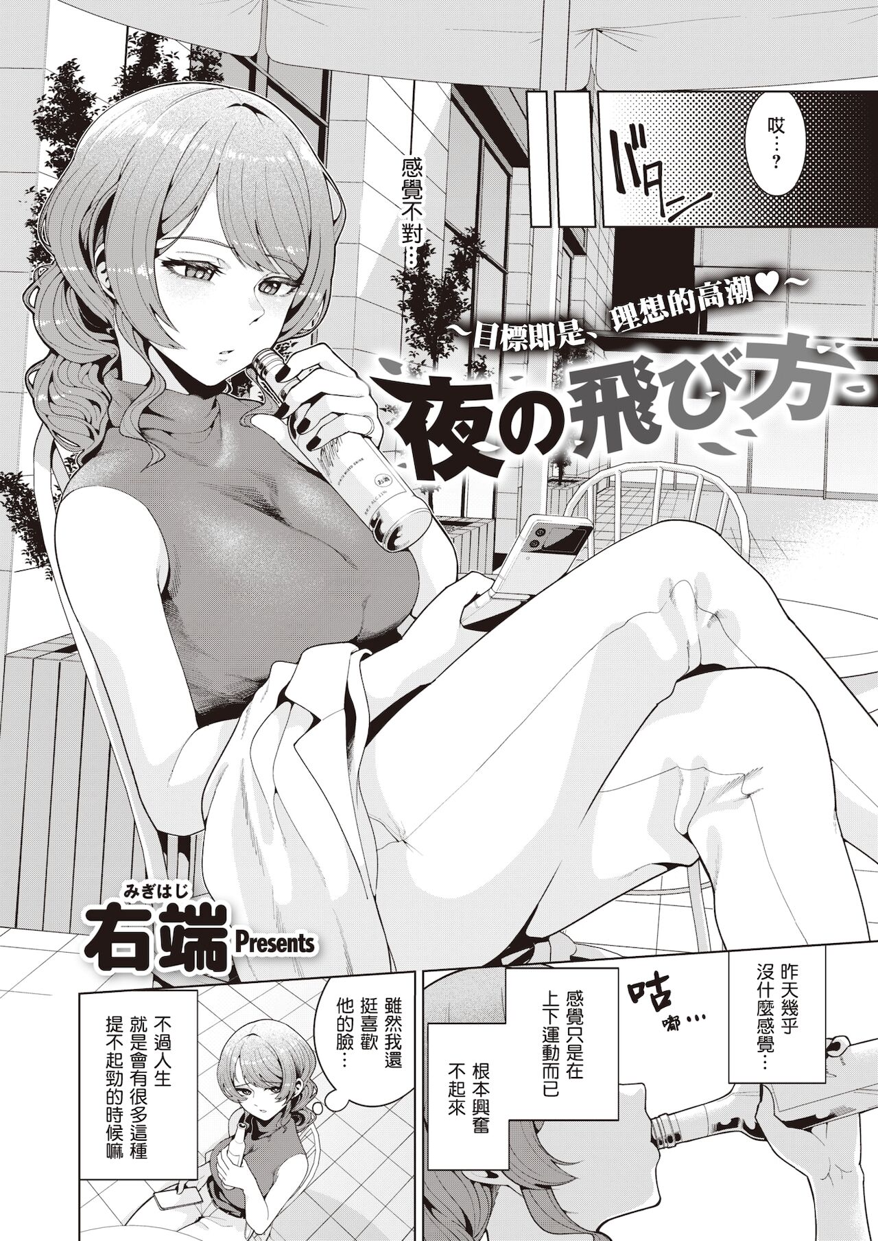 Yoru no Tobikata | 夜间飞行法 page 3 full