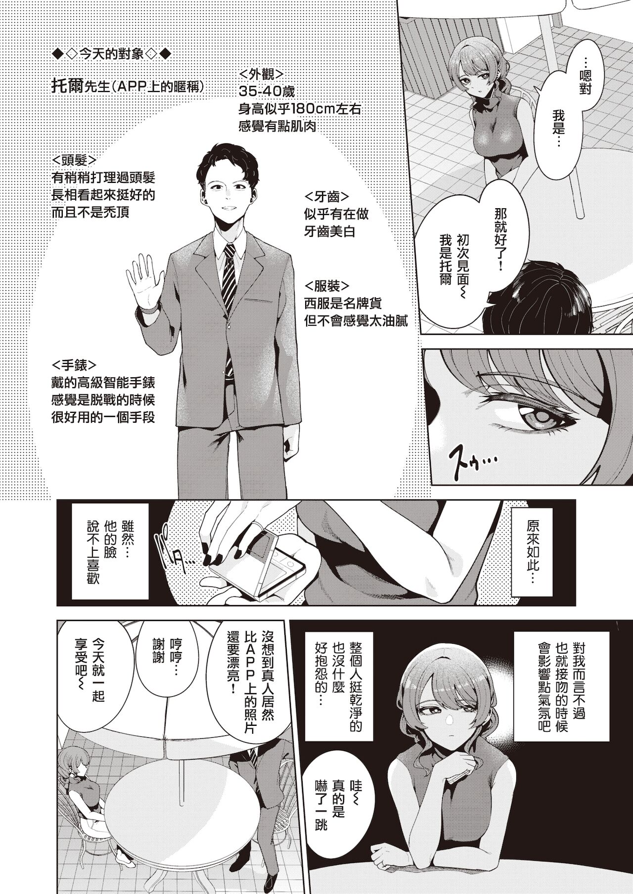 Yoru no Tobikata | 夜间飞行法 page 5 full