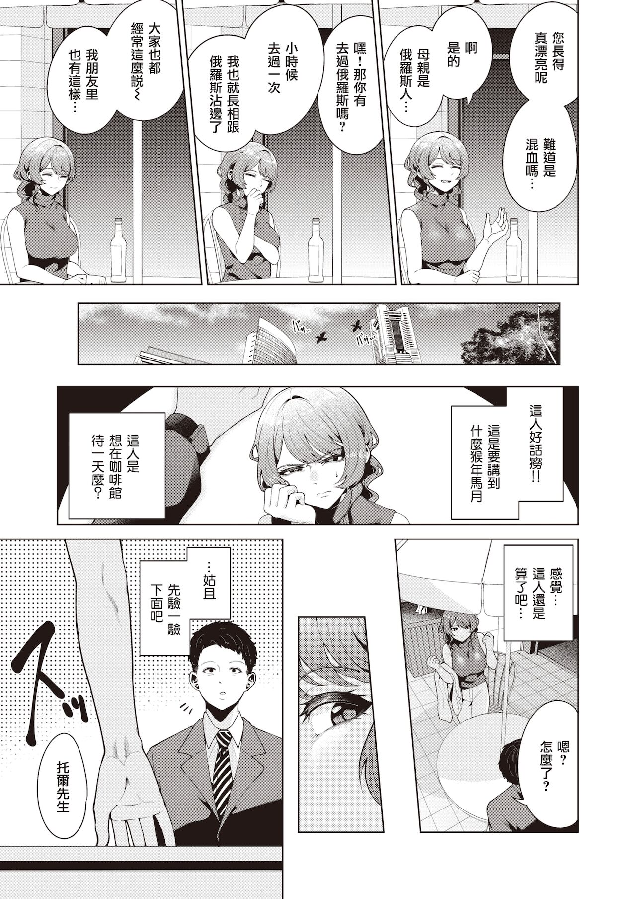 Yoru no Tobikata | 夜间飞行法 page 6 full