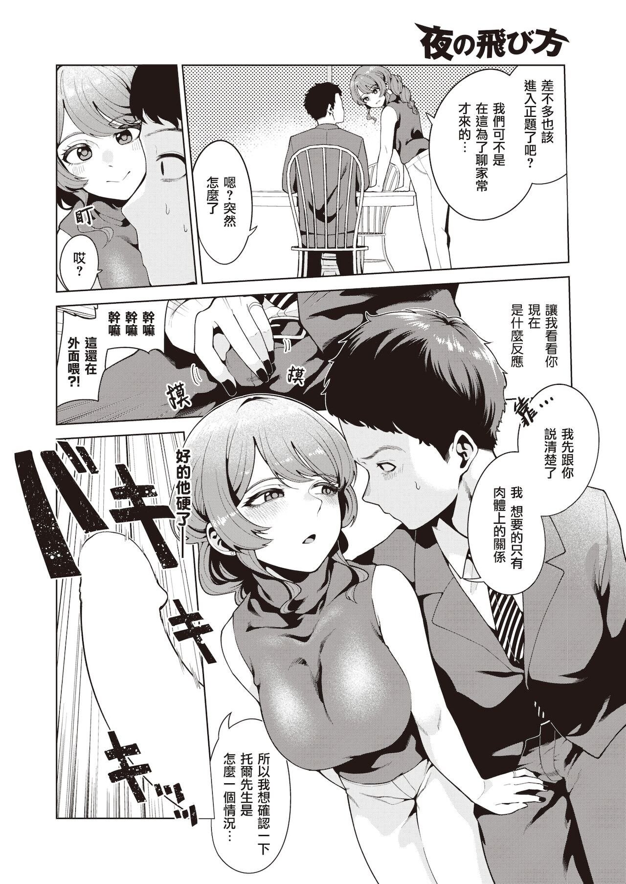 Yoru no Tobikata | 夜间飞行法 page 7 full