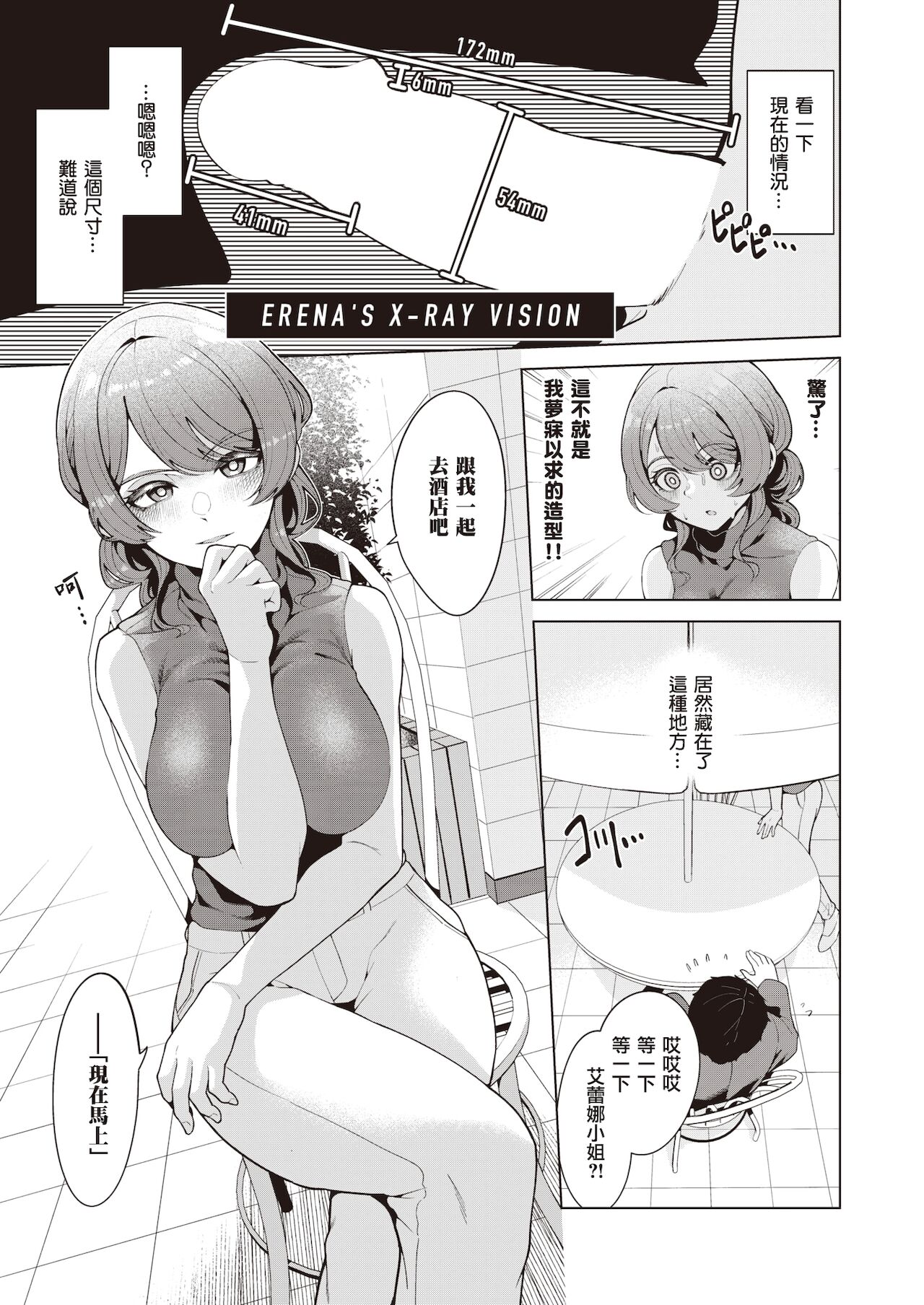 Yoru no Tobikata | 夜间飞行法 page 8 full