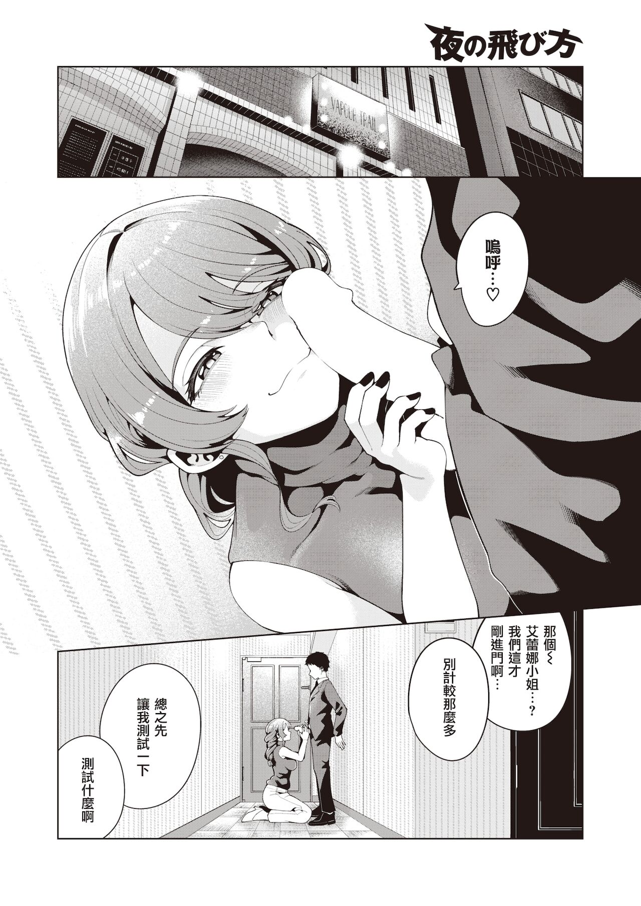 Yoru no Tobikata | 夜间飞行法 page 9 full
