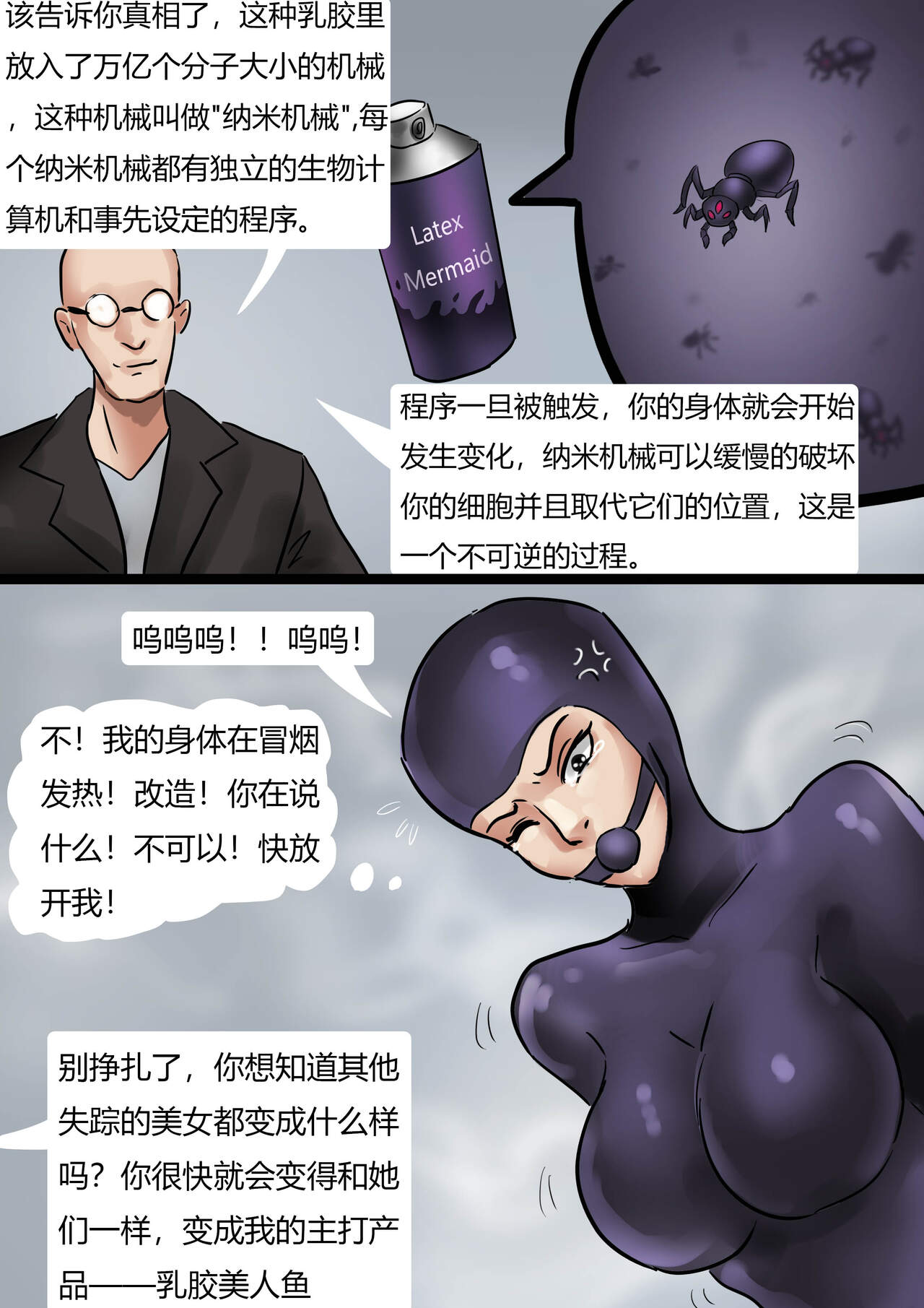 人造美人鱼 Artificial mermaid page 9 full