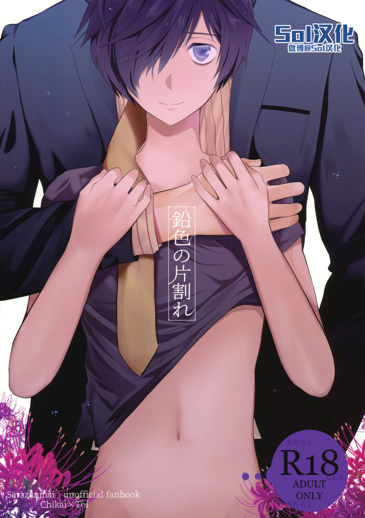 Namariiro no Kataware page 1 full