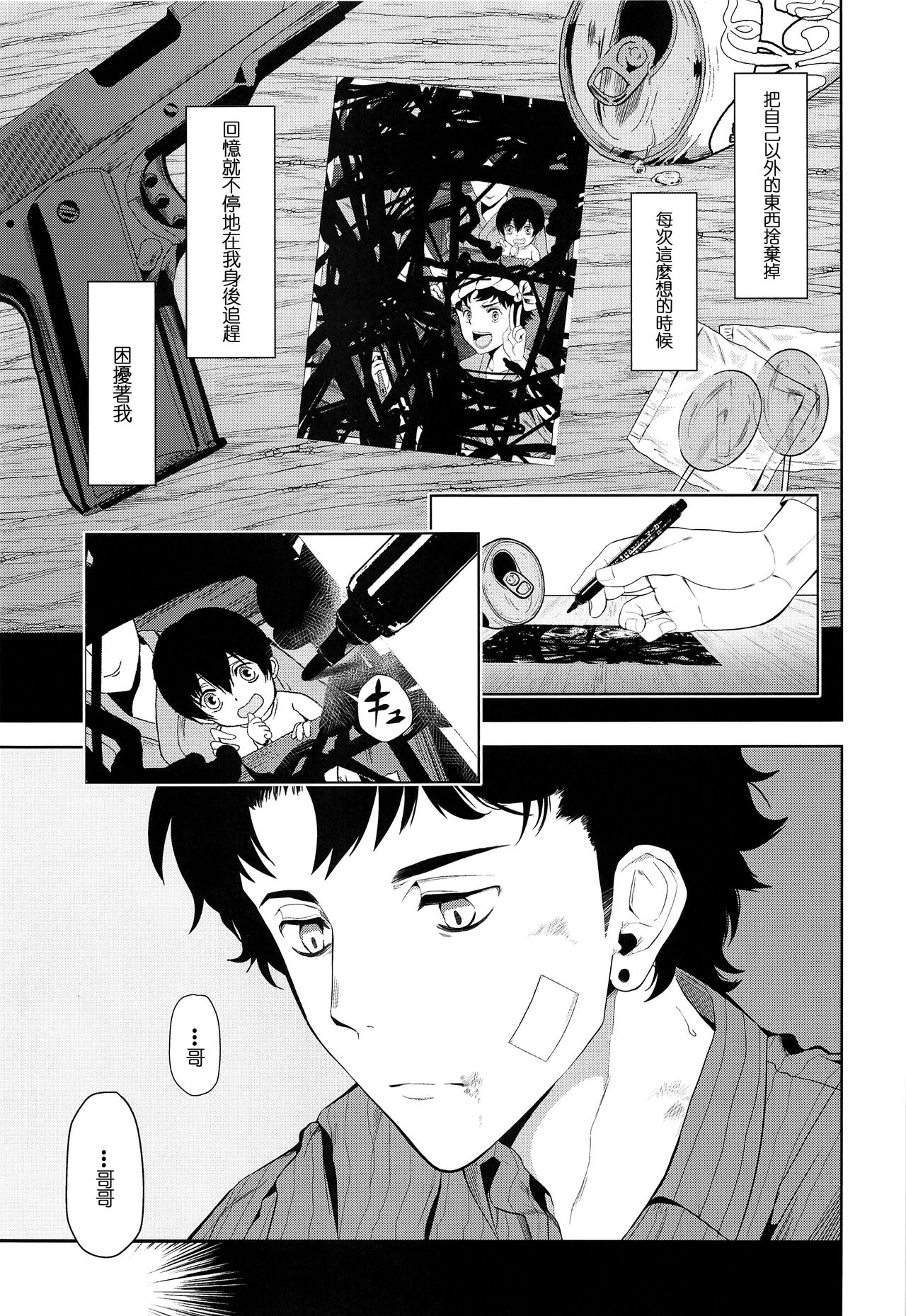 Namariiro no Kataware page 4 full