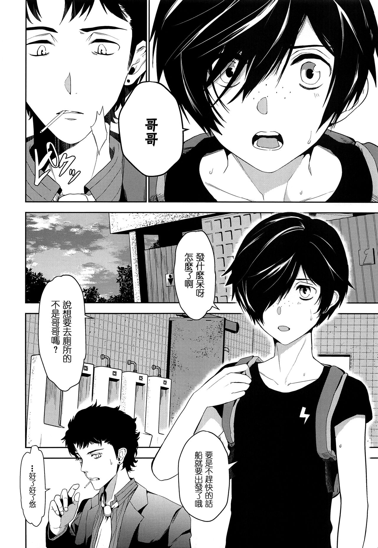 Namariiro no Kataware page 5 full