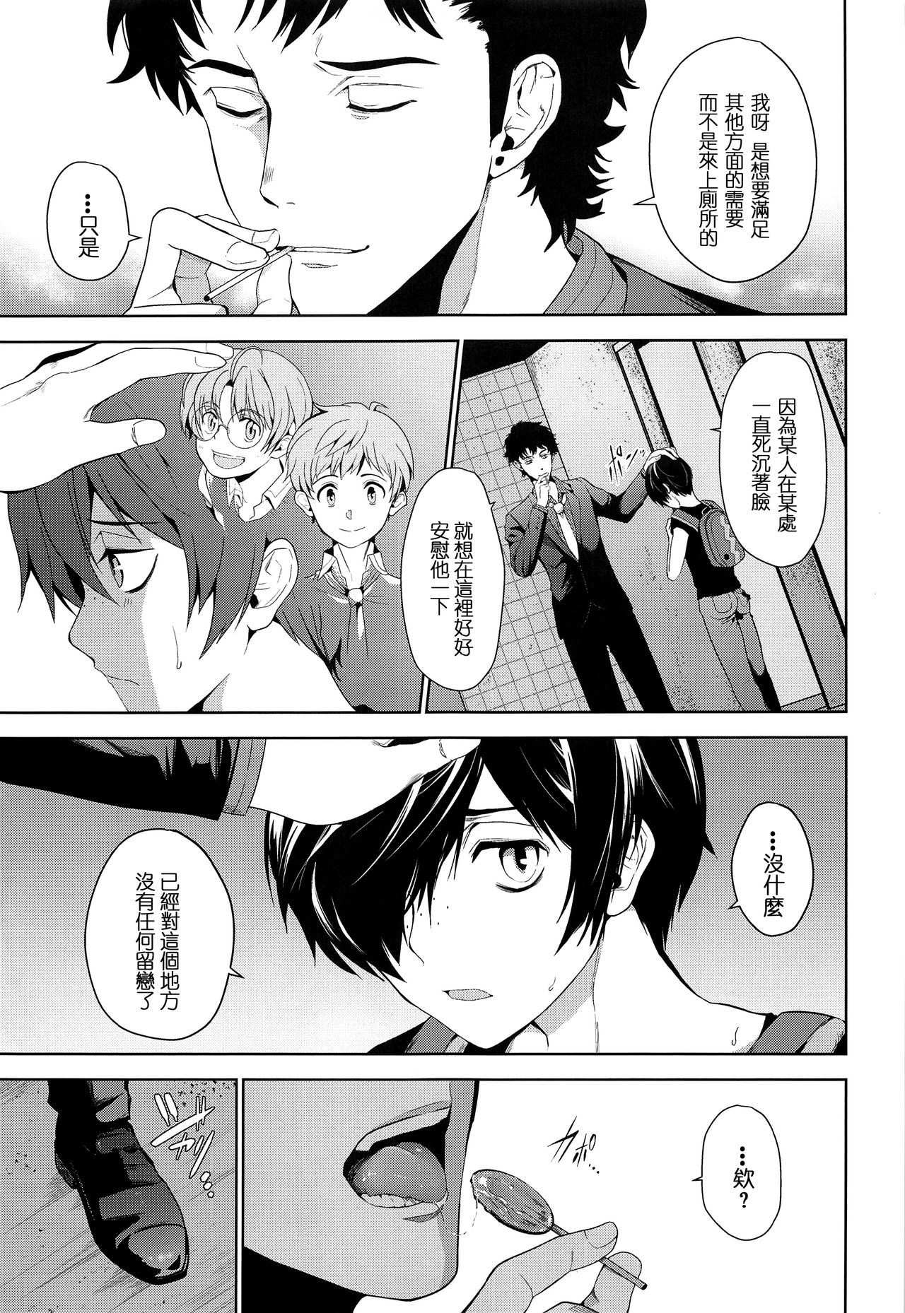 Namariiro no Kataware page 6 full