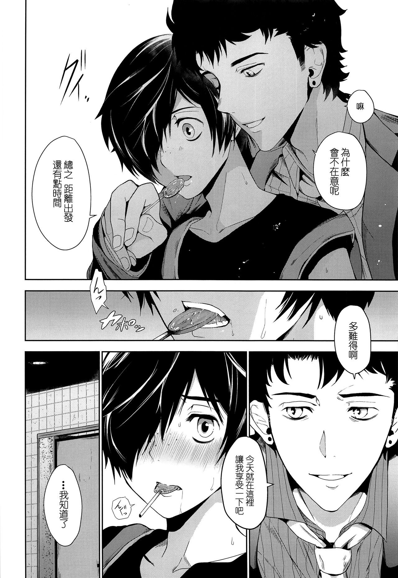 Namariiro no Kataware page 7 full