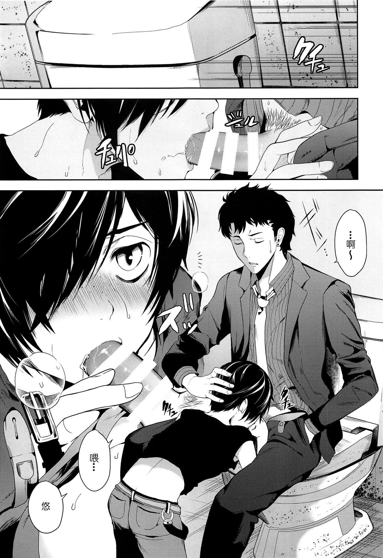 Namariiro no Kataware page 8 full