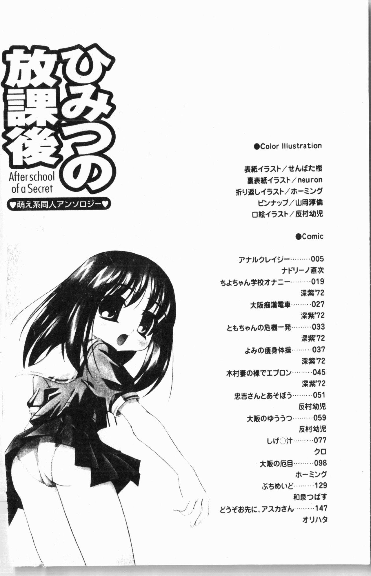 - Himitsu no Houkago page 3 full