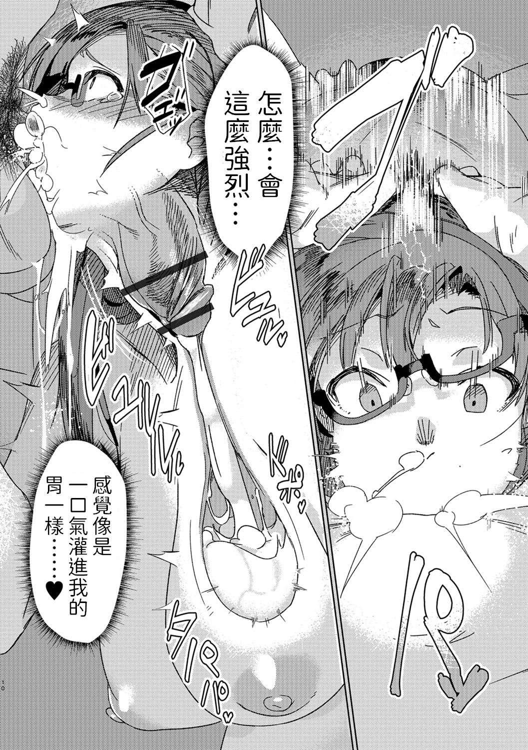 Haramase Gacha page 10 full