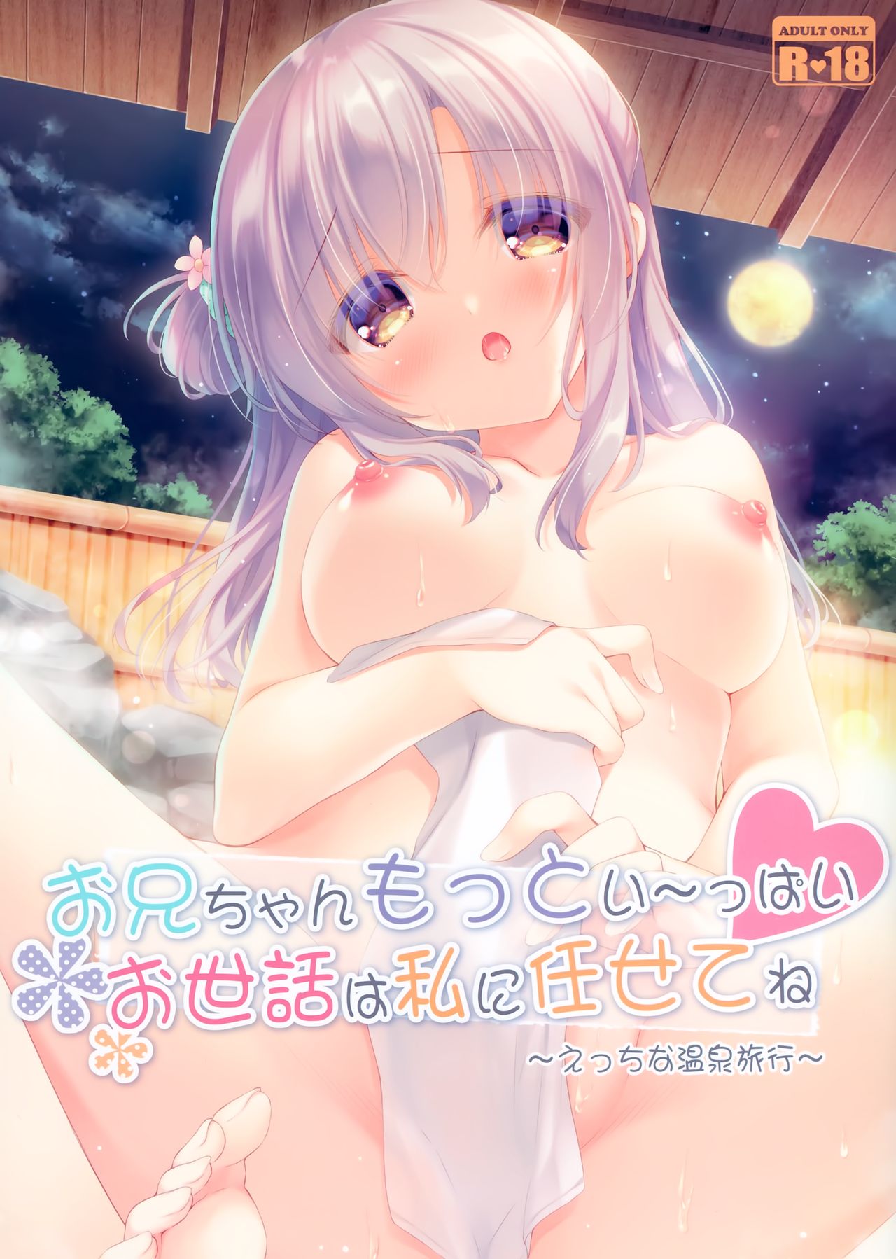Onii-chan Motto I～ppai Osewa wa Watashi ni Makasete ne～Ecchi na Onsen Ryokou～ page 2 full